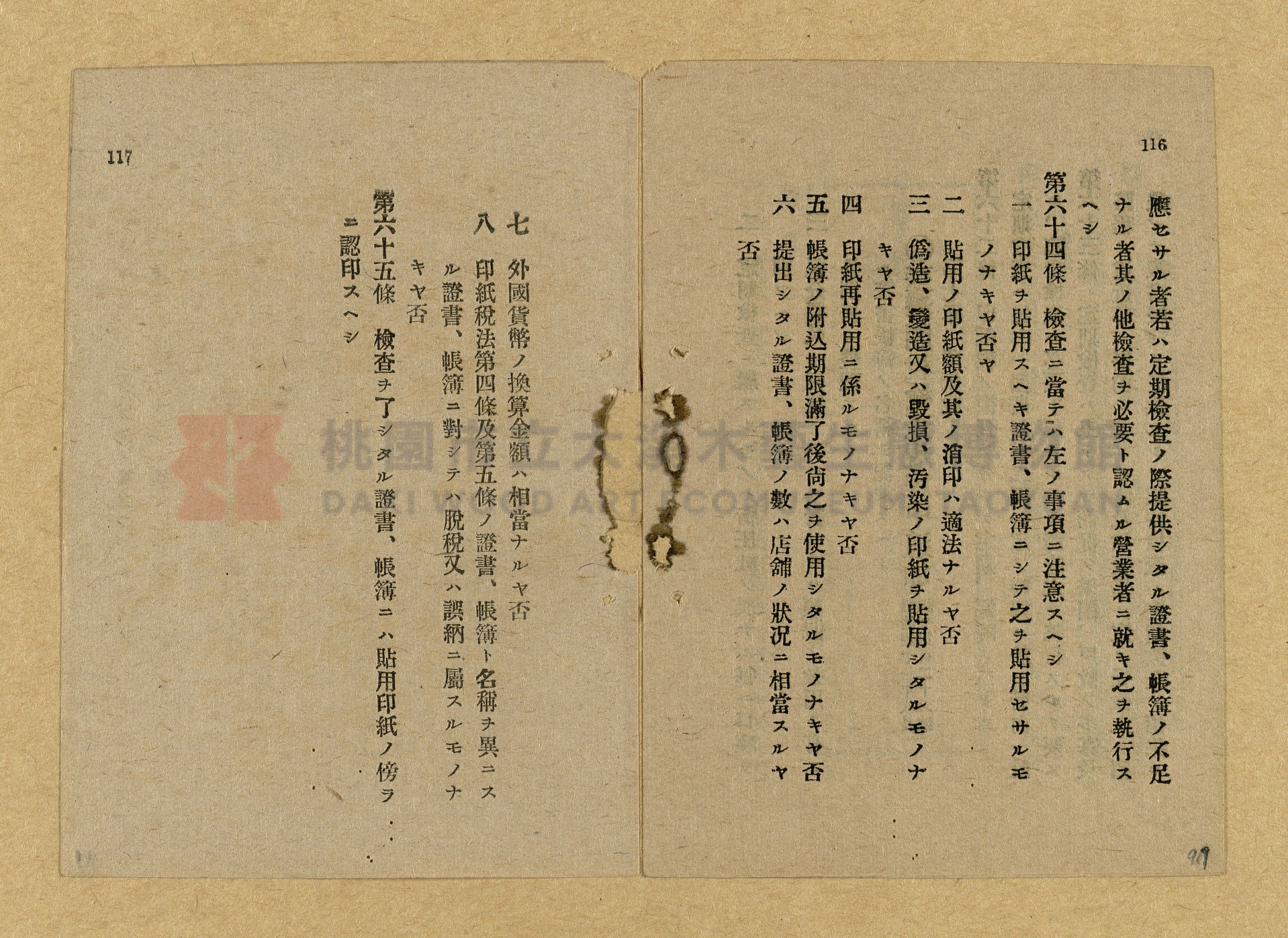 《和漢兩文臺灣印紙稅規則詳解全》增補再版主題的圖片縮圖第99張