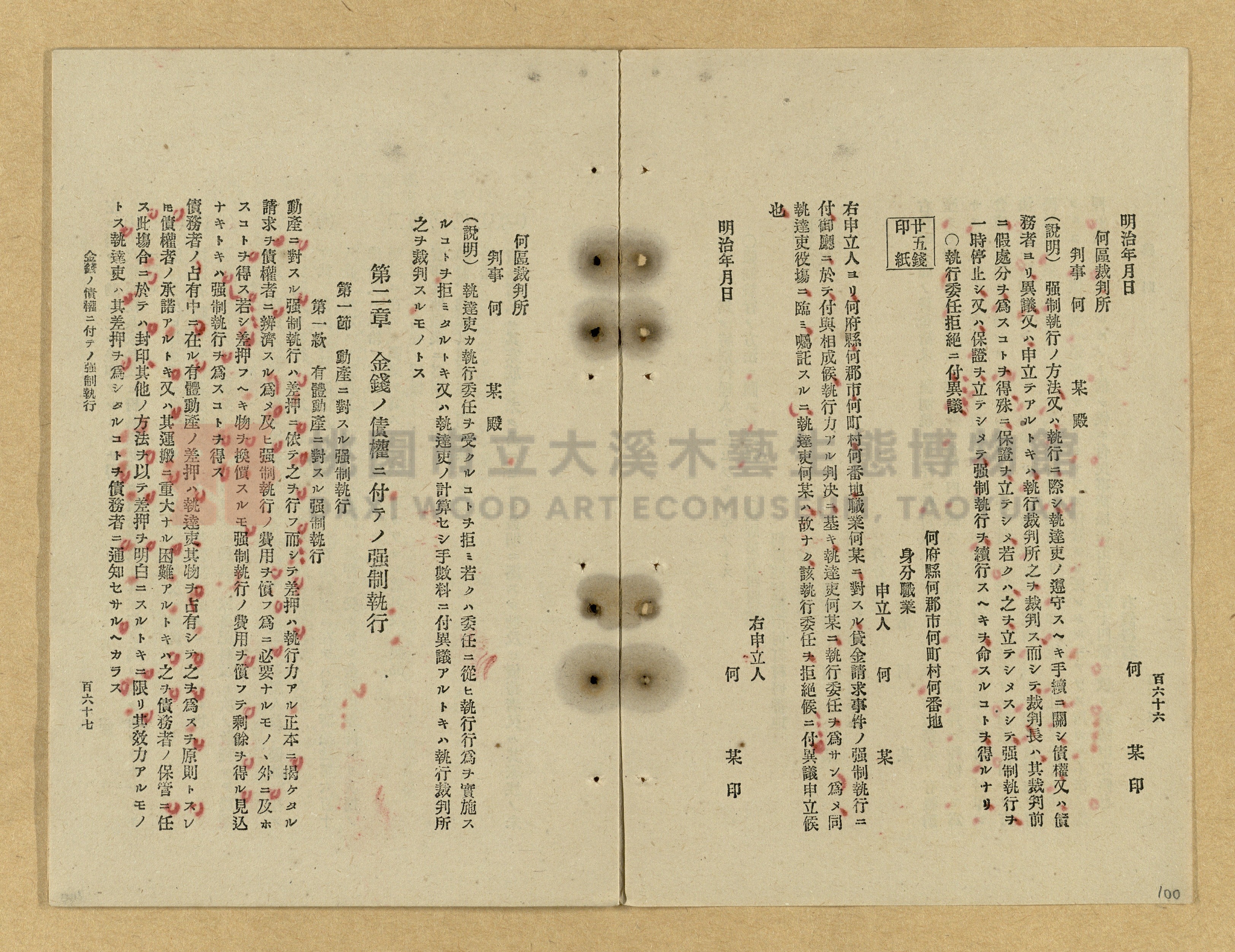 《改正民刑訴訟手續大全》主題的圖片縮圖第100張