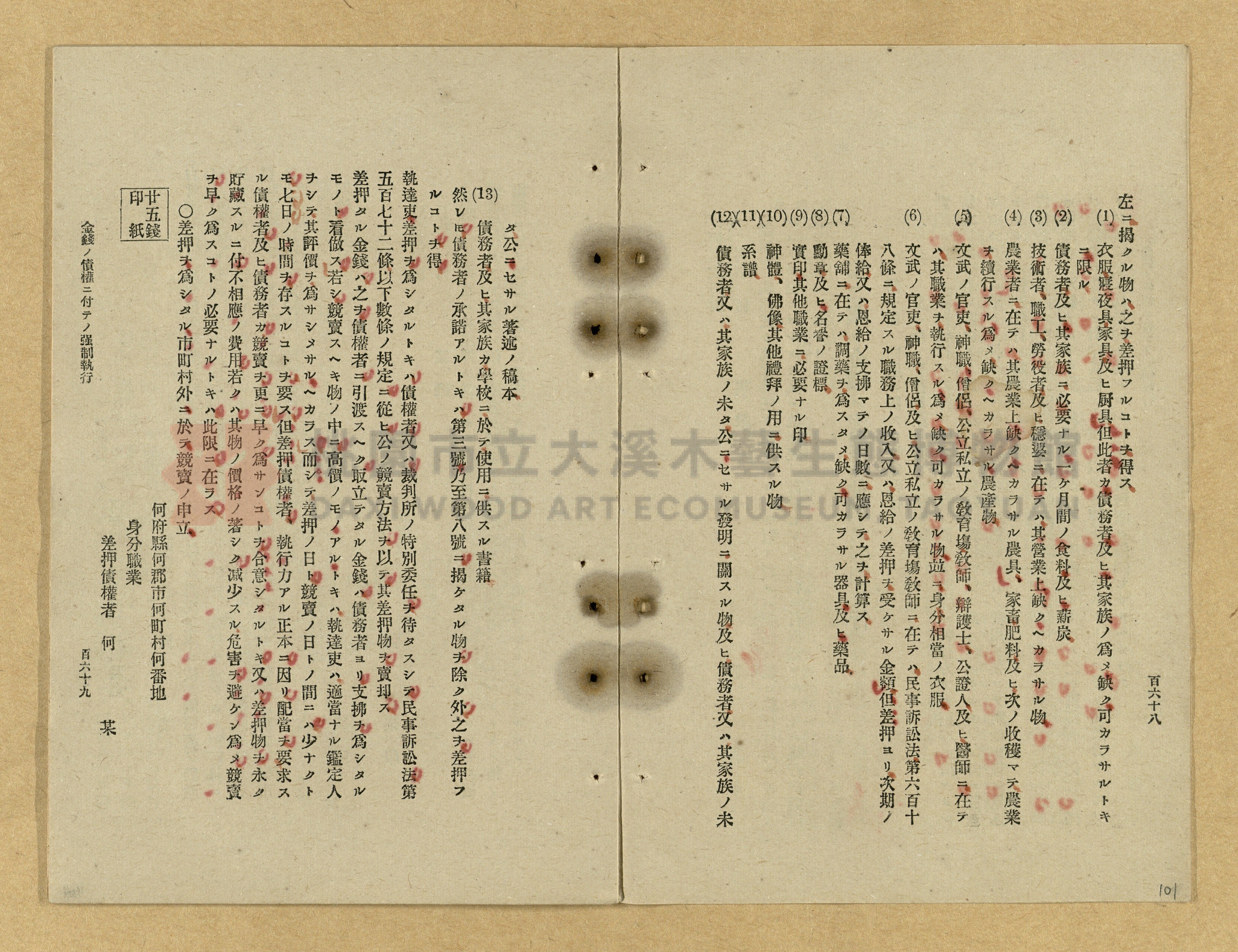 《改正民刑訴訟手續大全》主題的圖片縮圖第101張