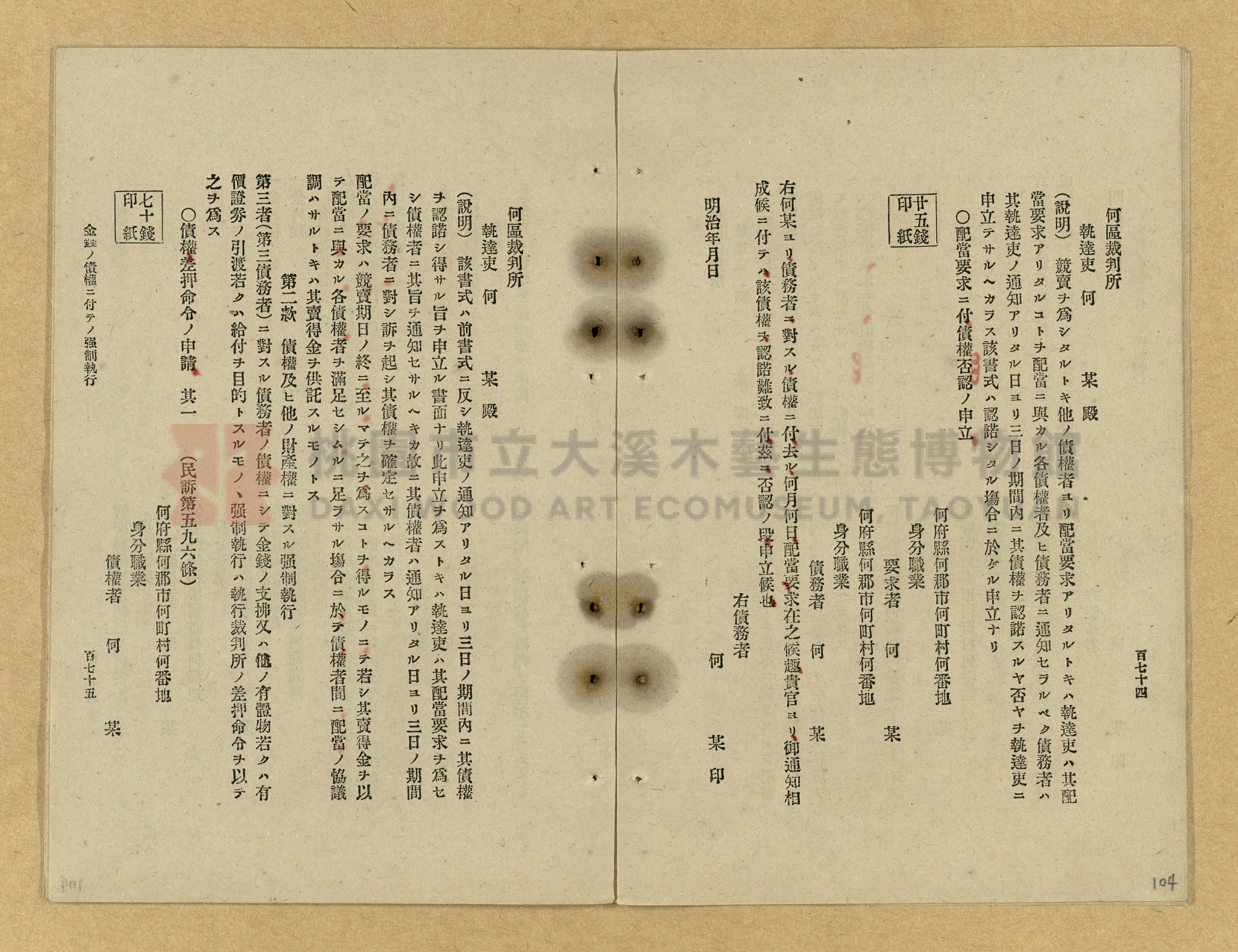 《改正民刑訴訟手續大全》主題的圖片縮圖第104張