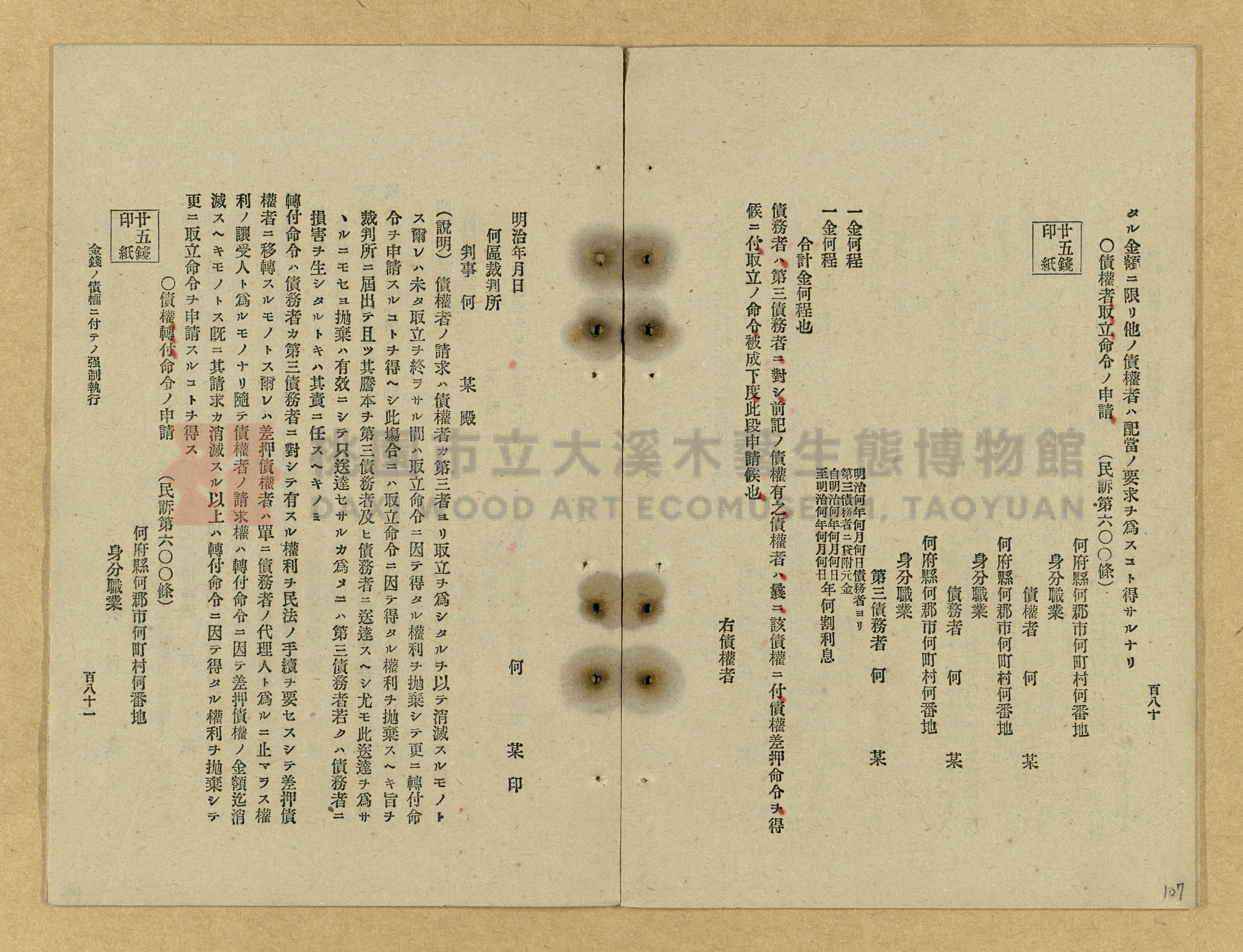 《改正民刑訴訟手續大全》主題的圖片縮圖第107張
