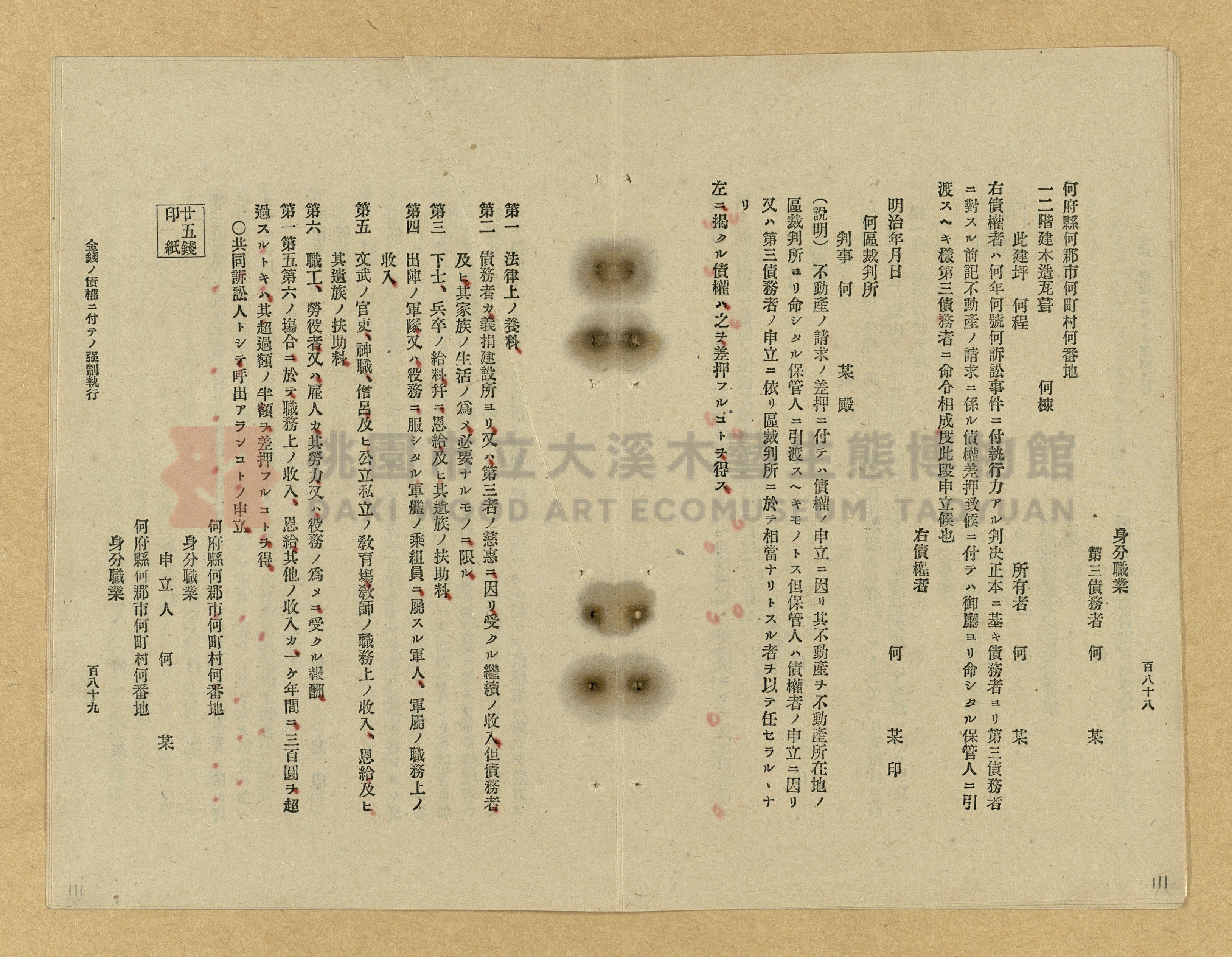 《改正民刑訴訟手續大全》主題的圖片縮圖第111張