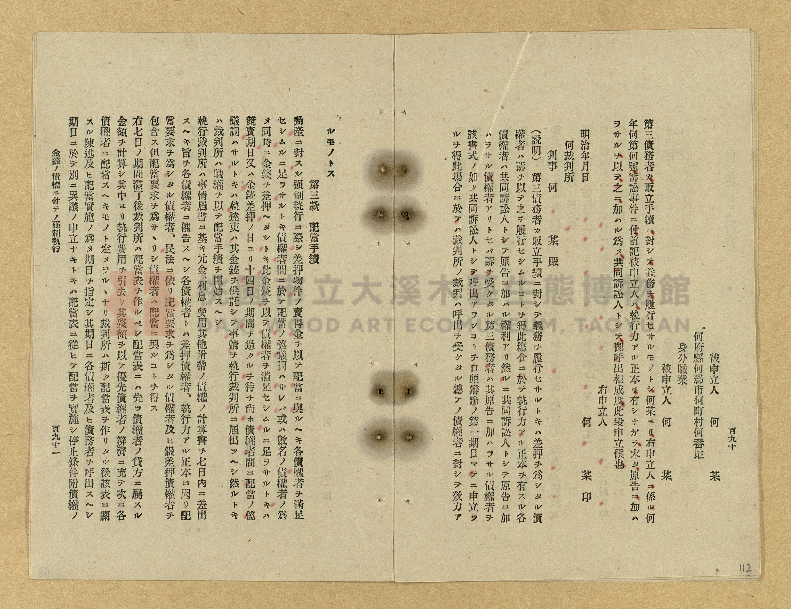 《改正民刑訴訟手續大全》主題的圖片縮圖第112張