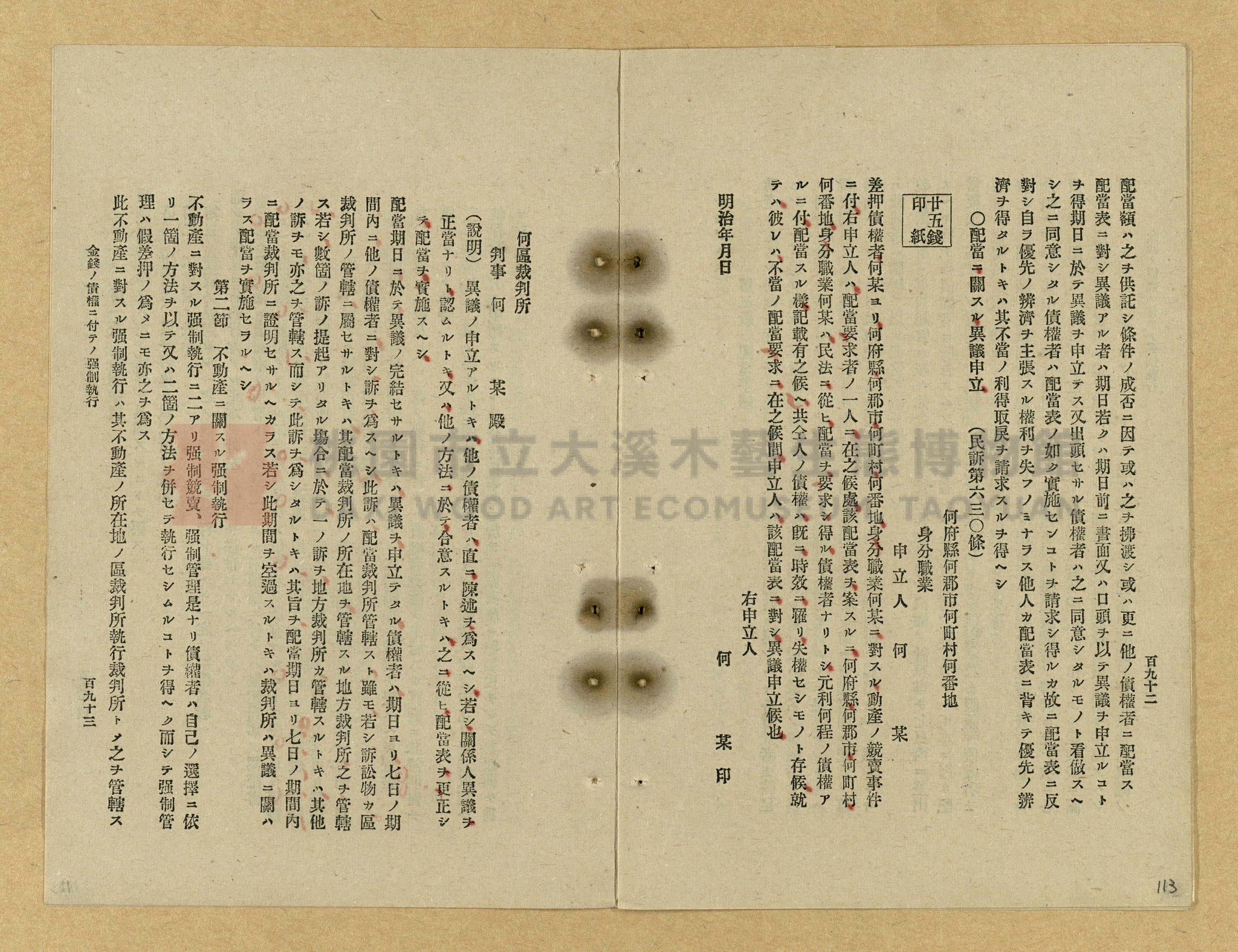 《改正民刑訴訟手續大全》主題的圖片縮圖第113張