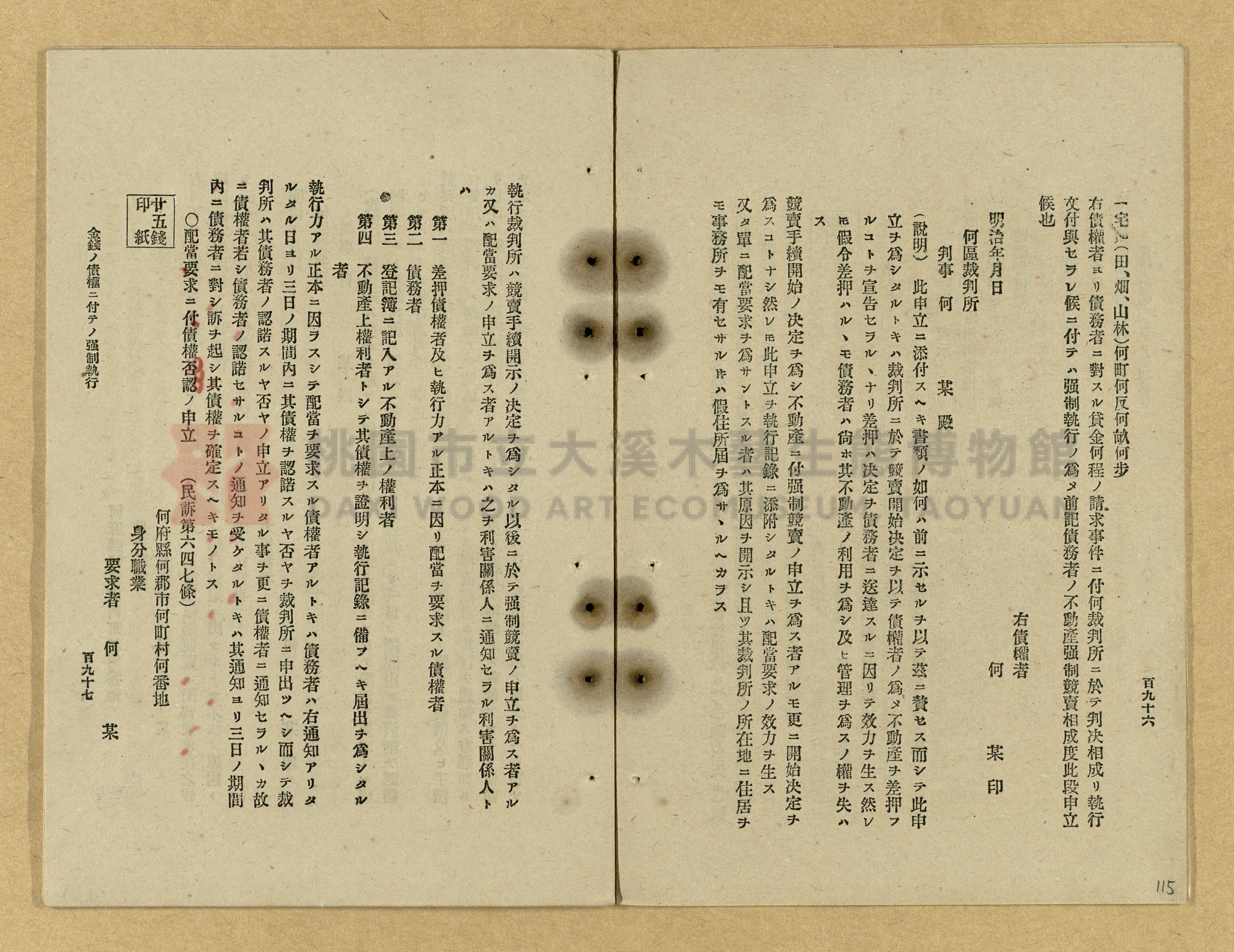 《改正民刑訴訟手續大全》主題的圖片縮圖第115張