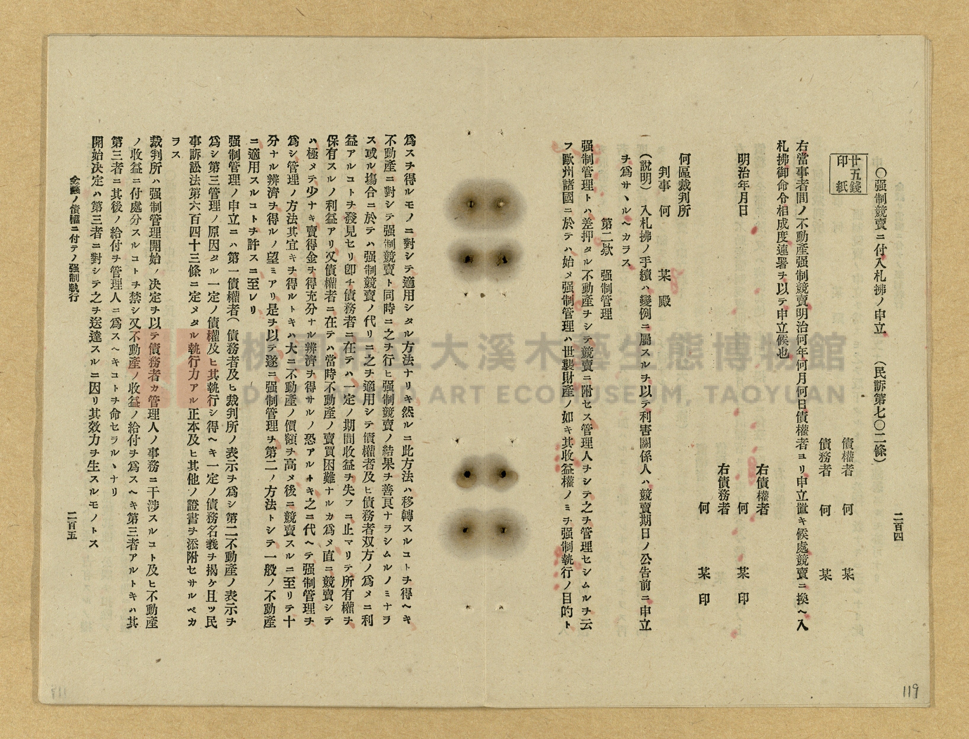 《改正民刑訴訟手續大全》主題的圖片縮圖第119張