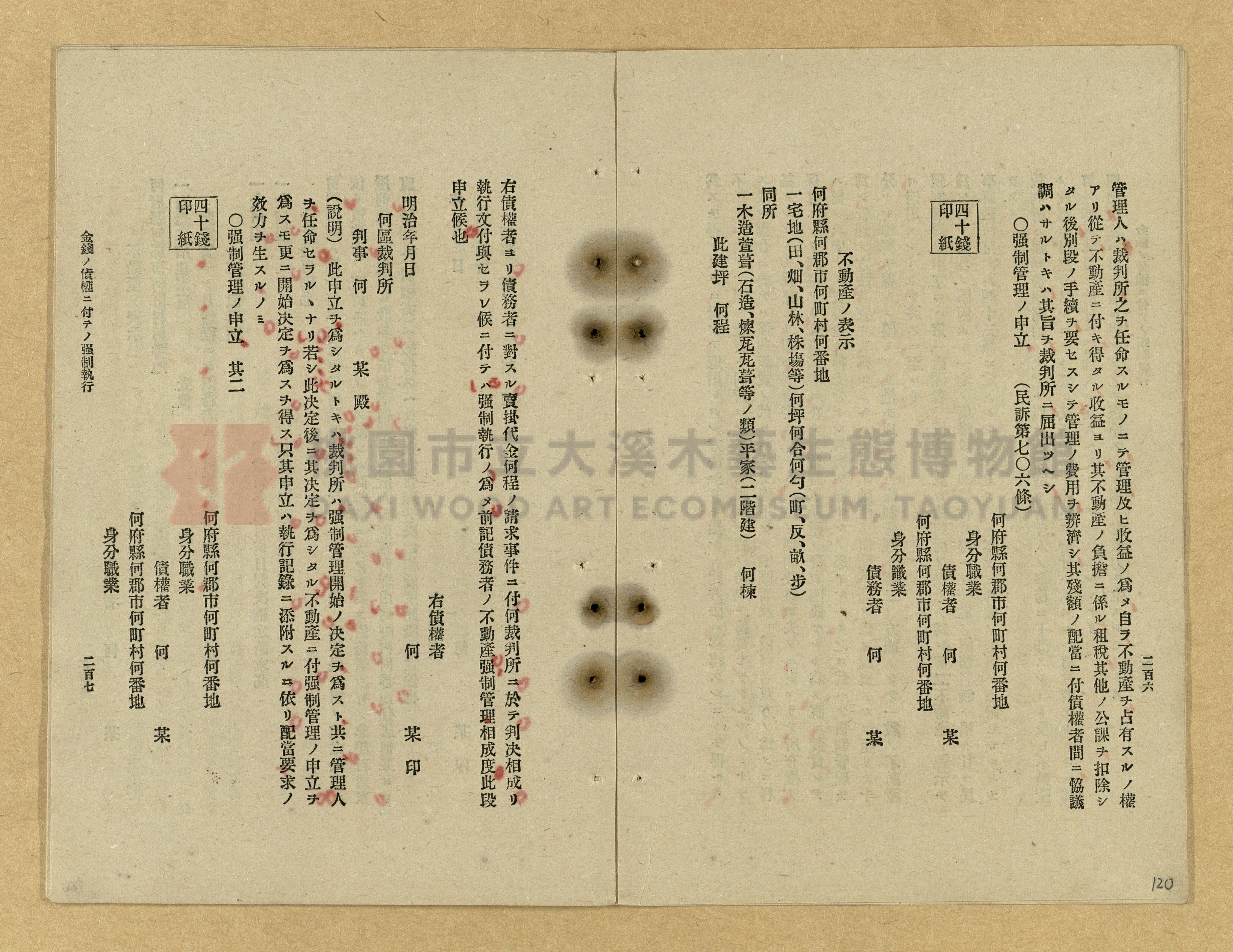 《改正民刑訴訟手續大全》主題的圖片縮圖第120張
