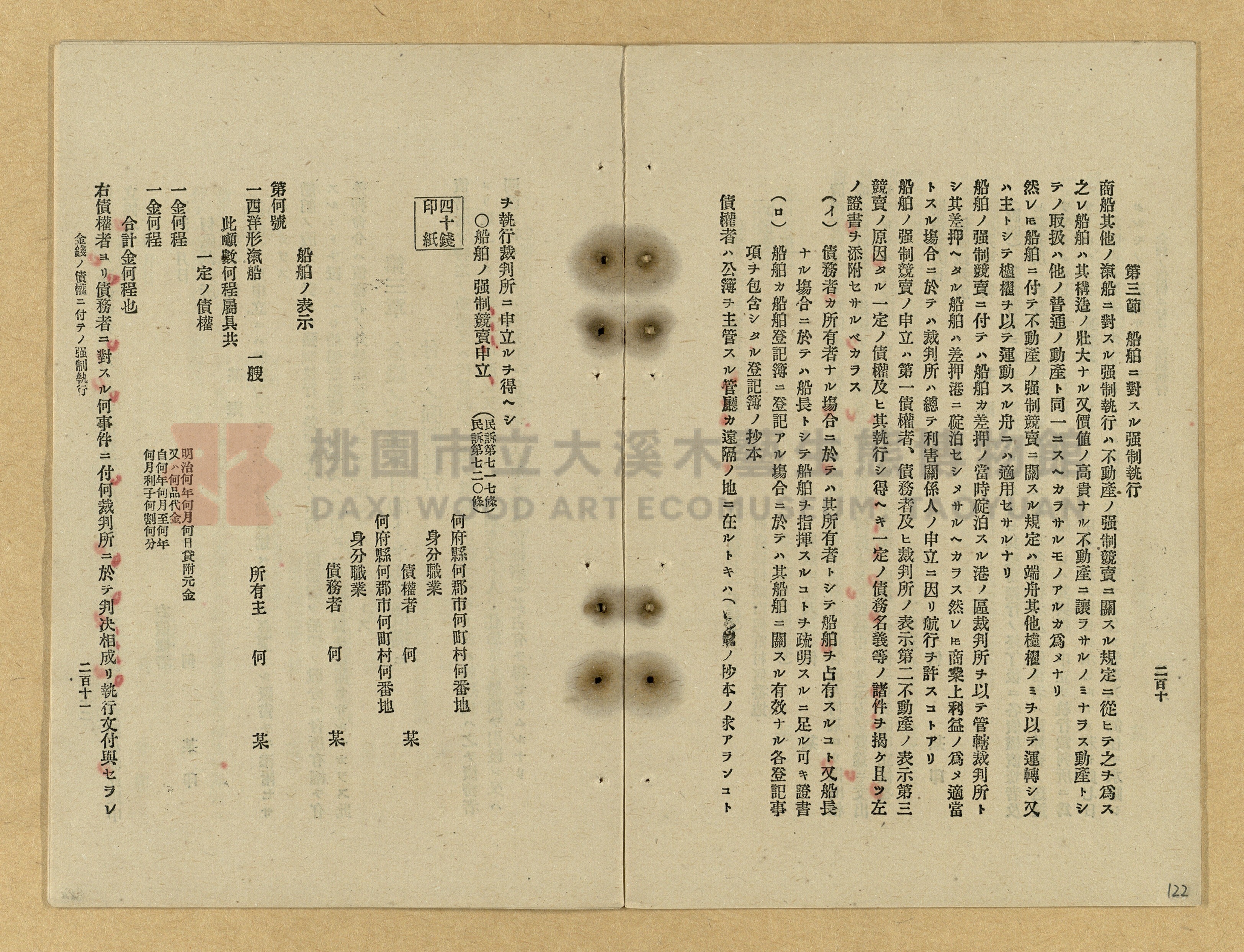 《改正民刑訴訟手續大全》主題的圖片縮圖第122張