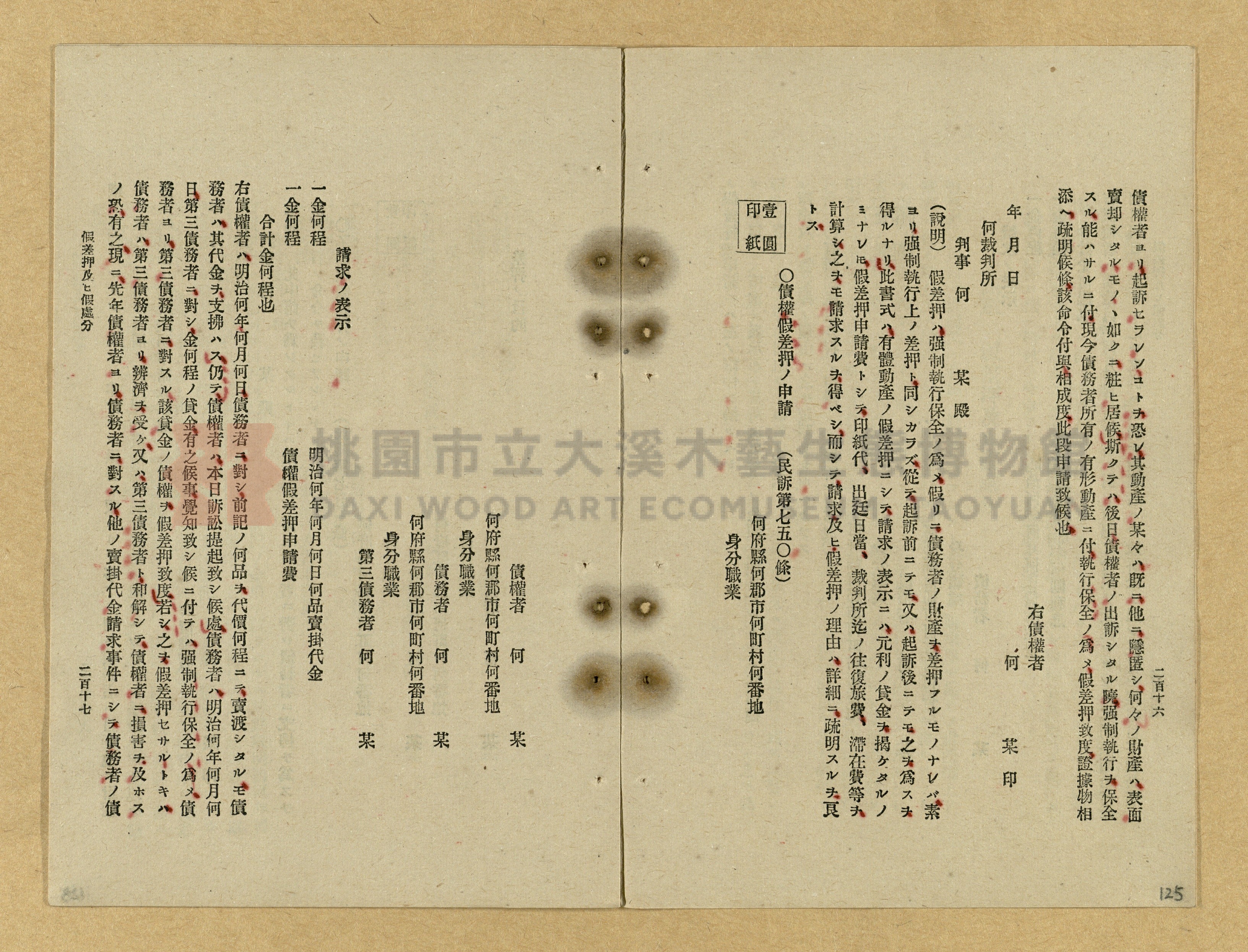 《改正民刑訴訟手續大全》主題的圖片縮圖第125張