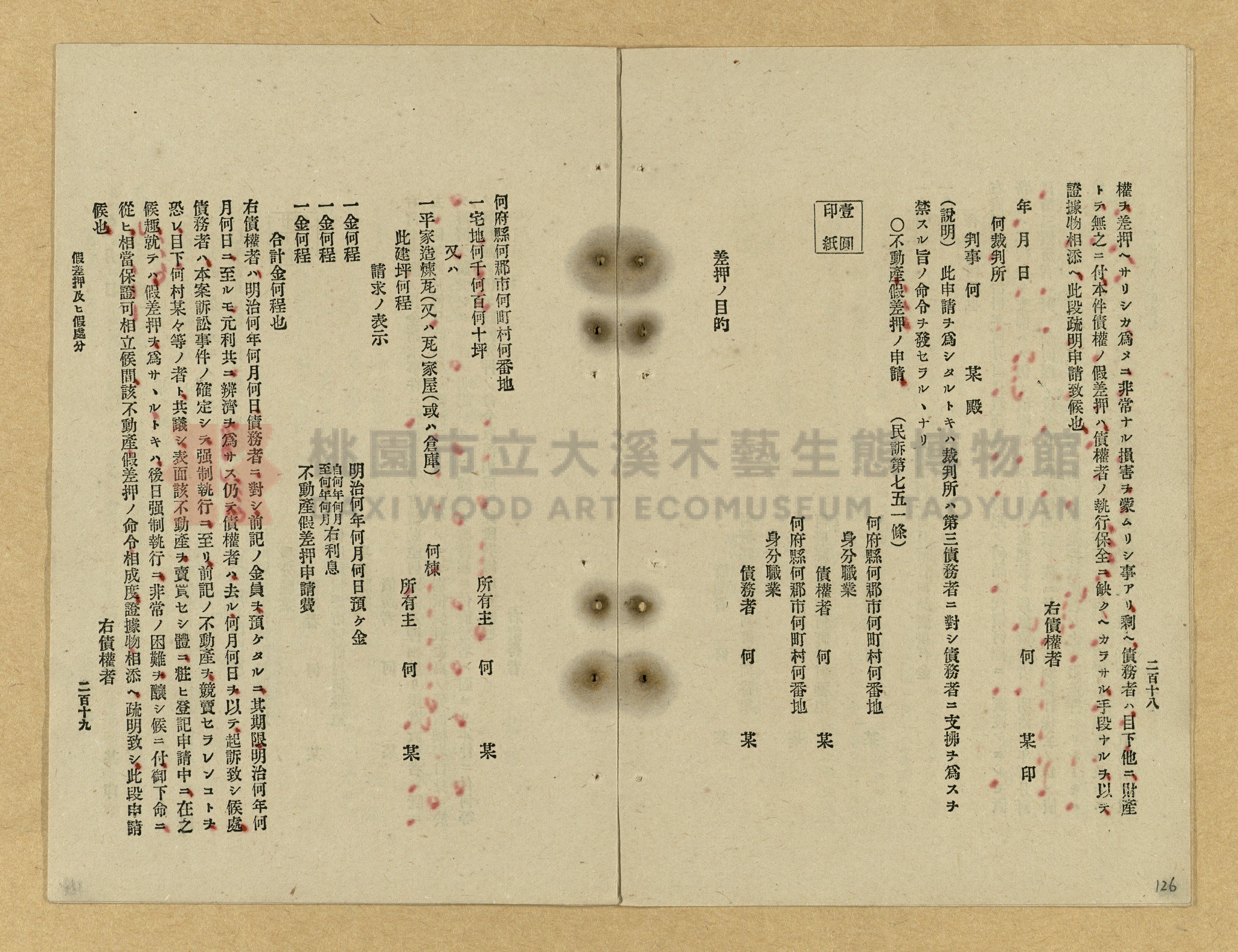 《改正民刑訴訟手續大全》主題的圖片縮圖第126張
