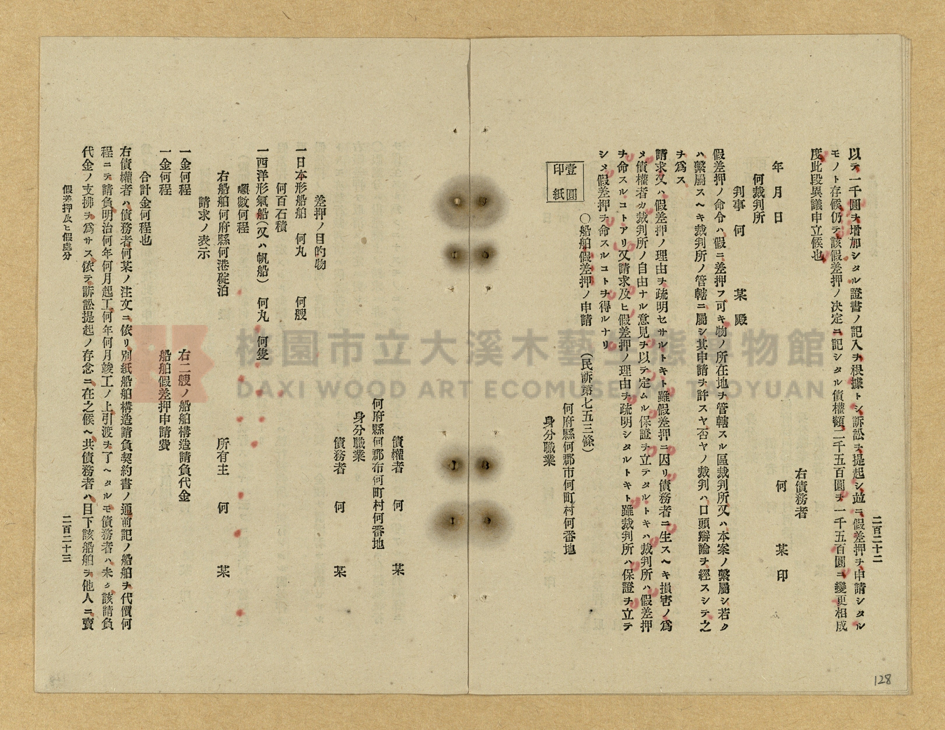 《改正民刑訴訟手續大全》主題的圖片縮圖第128張