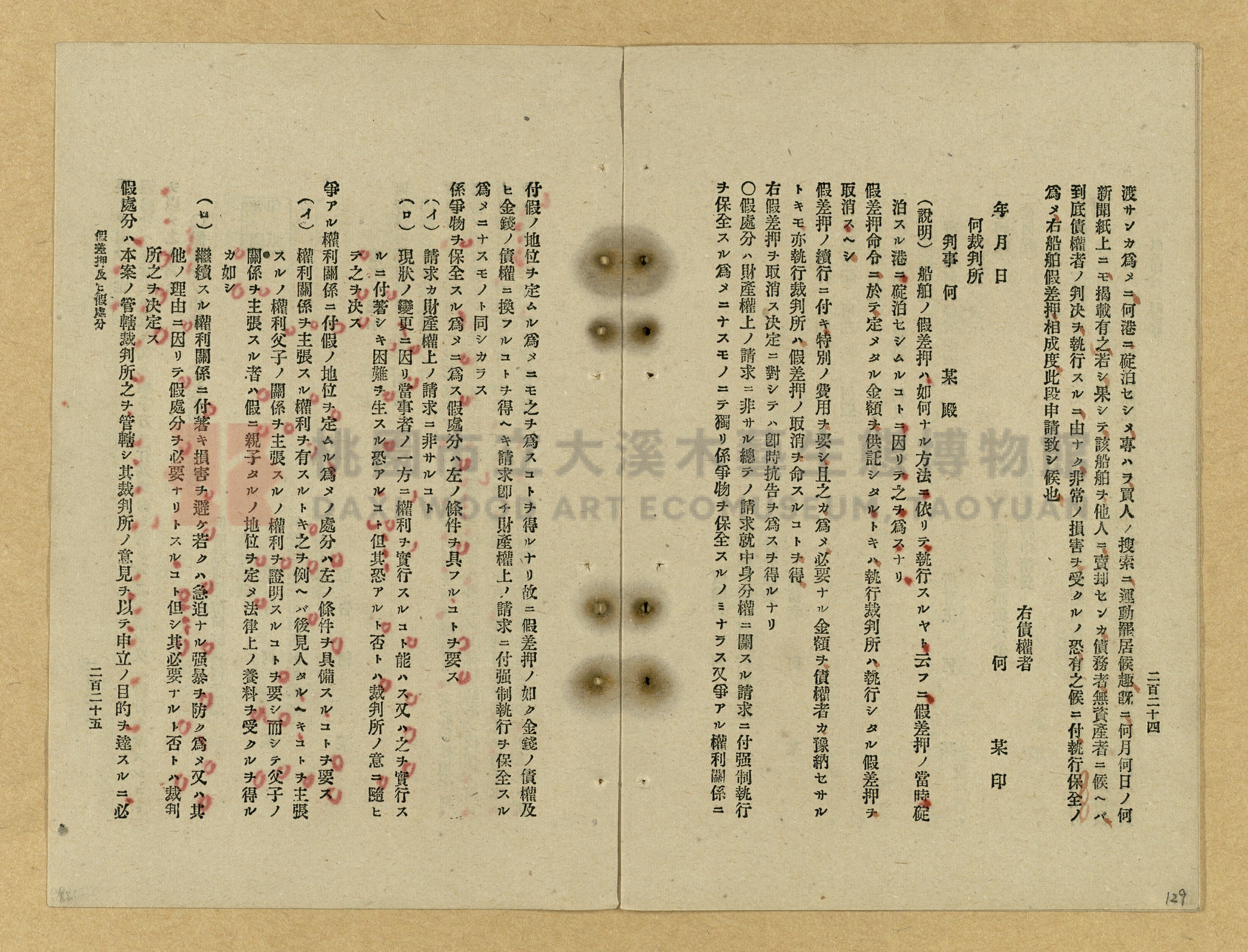 《改正民刑訴訟手續大全》主題的圖片縮圖第129張