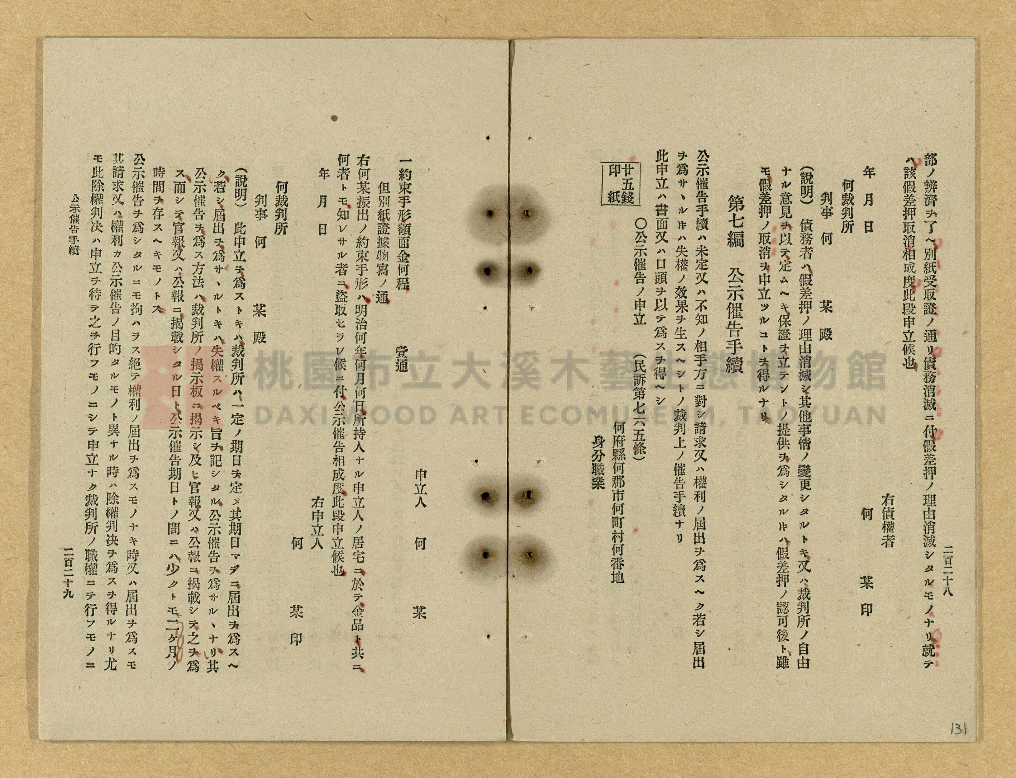《改正民刑訴訟手續大全》主題的圖片縮圖第131張