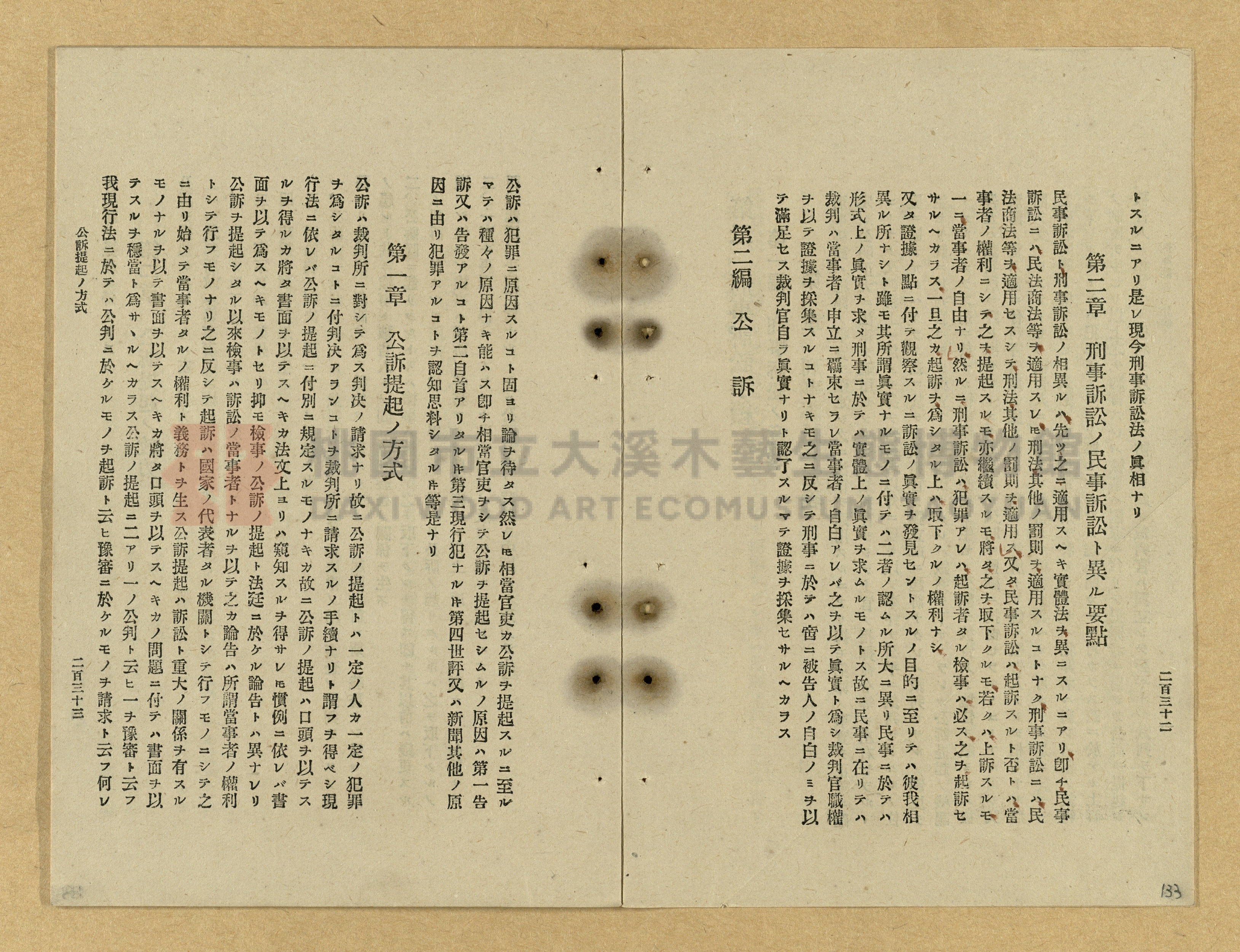 《改正民刑訴訟手續大全》主題的圖片縮圖第133張