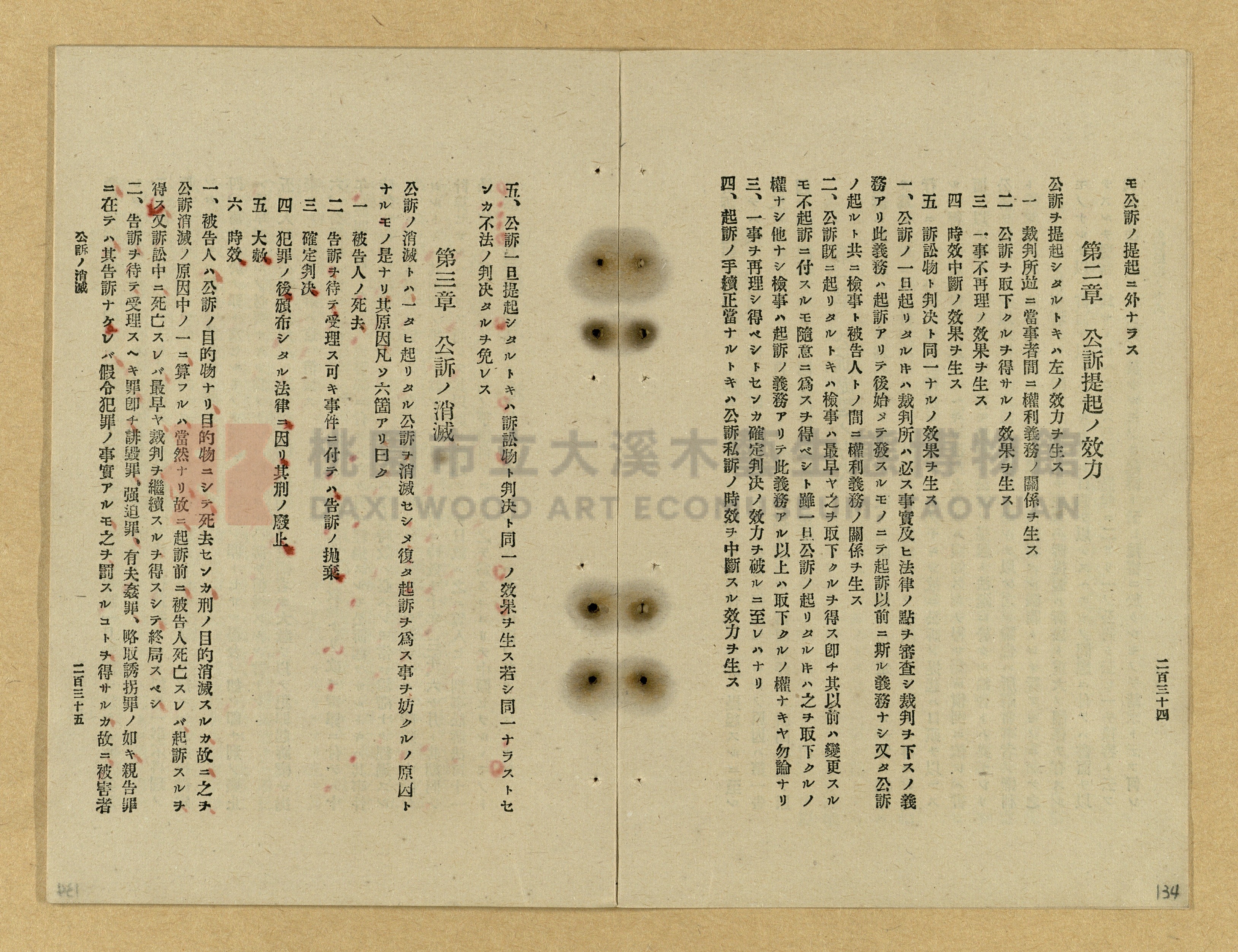 《改正民刑訴訟手續大全》主題的圖片縮圖第134張