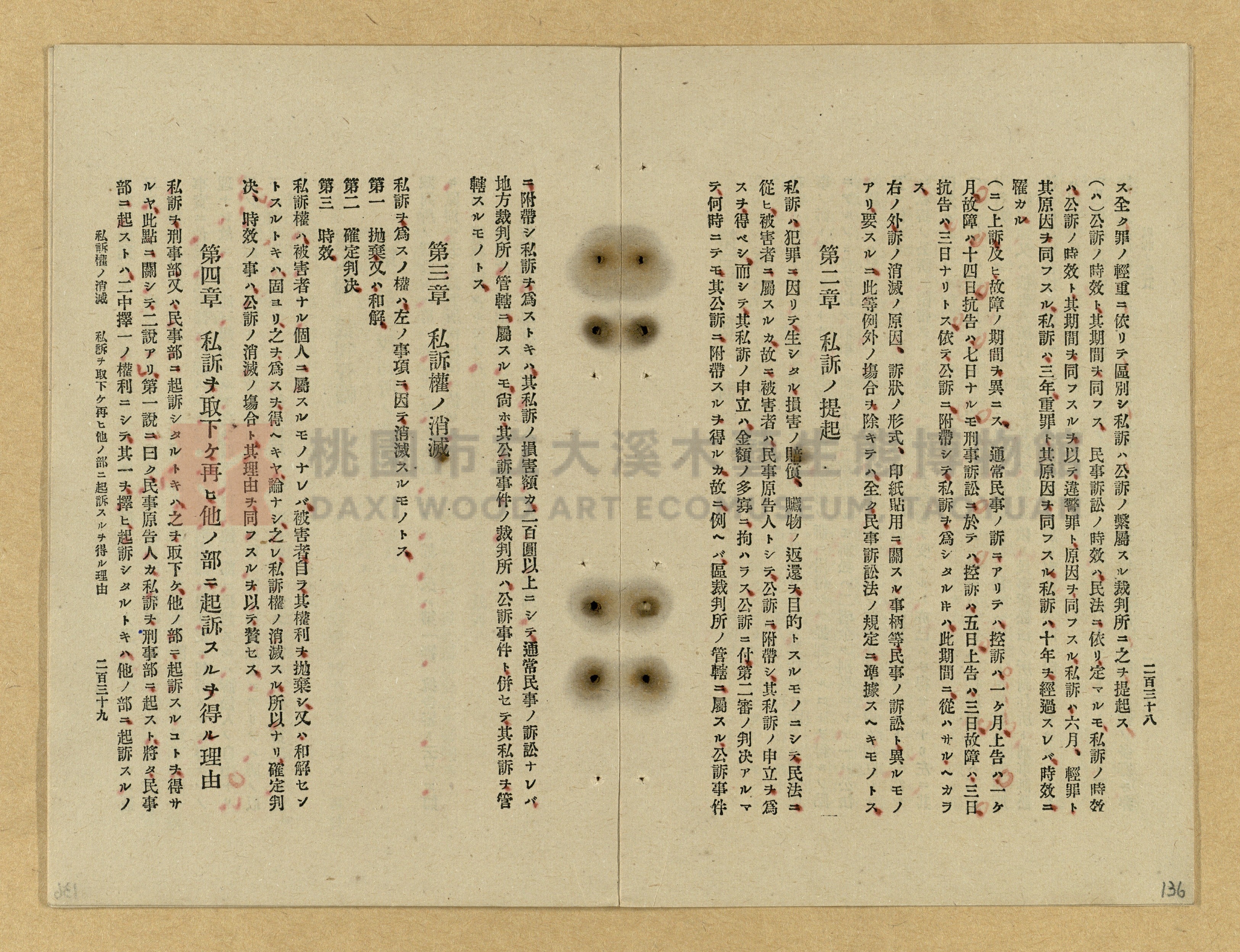 《改正民刑訴訟手續大全》主題的圖片縮圖第136張