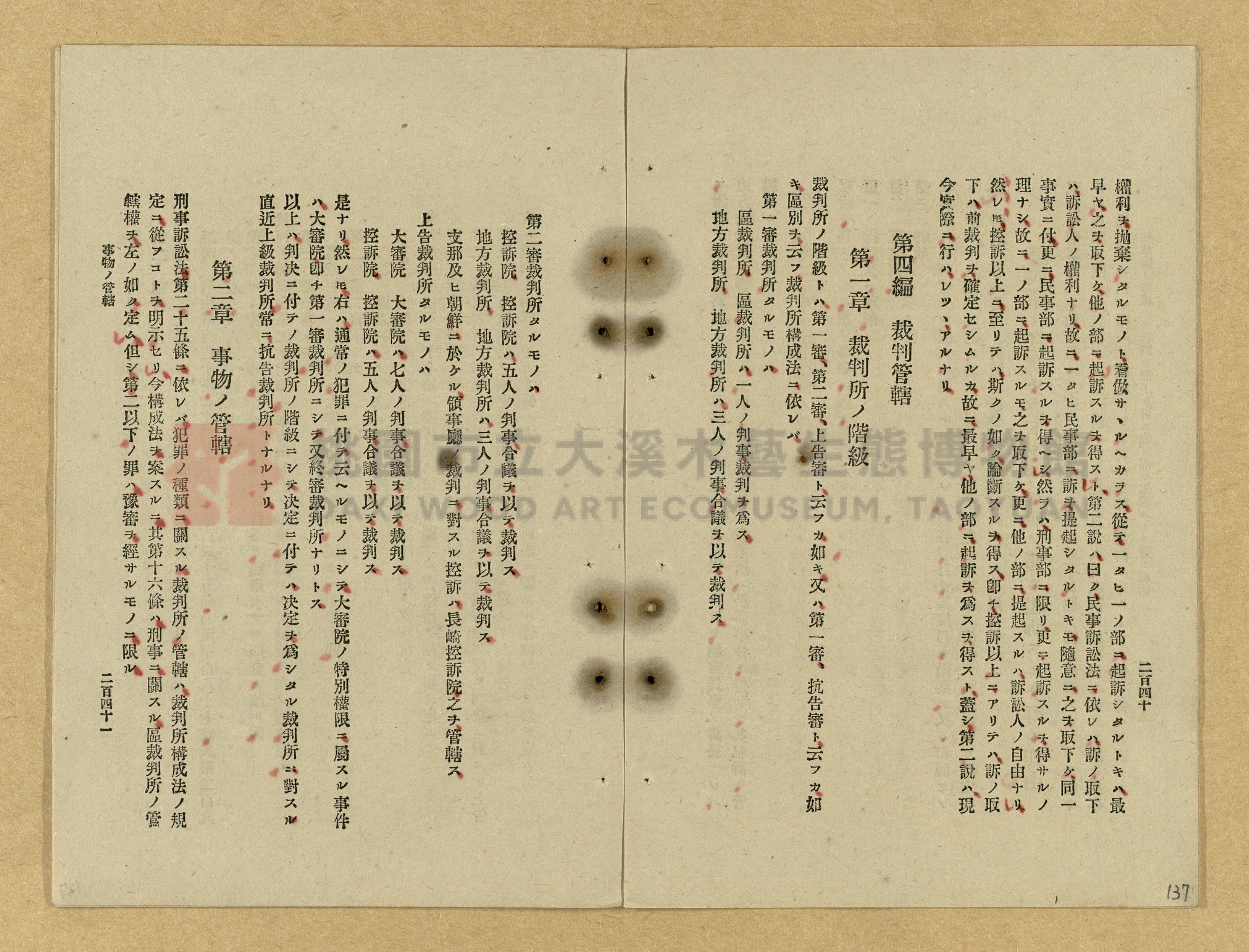《改正民刑訴訟手續大全》主題的圖片縮圖第137張