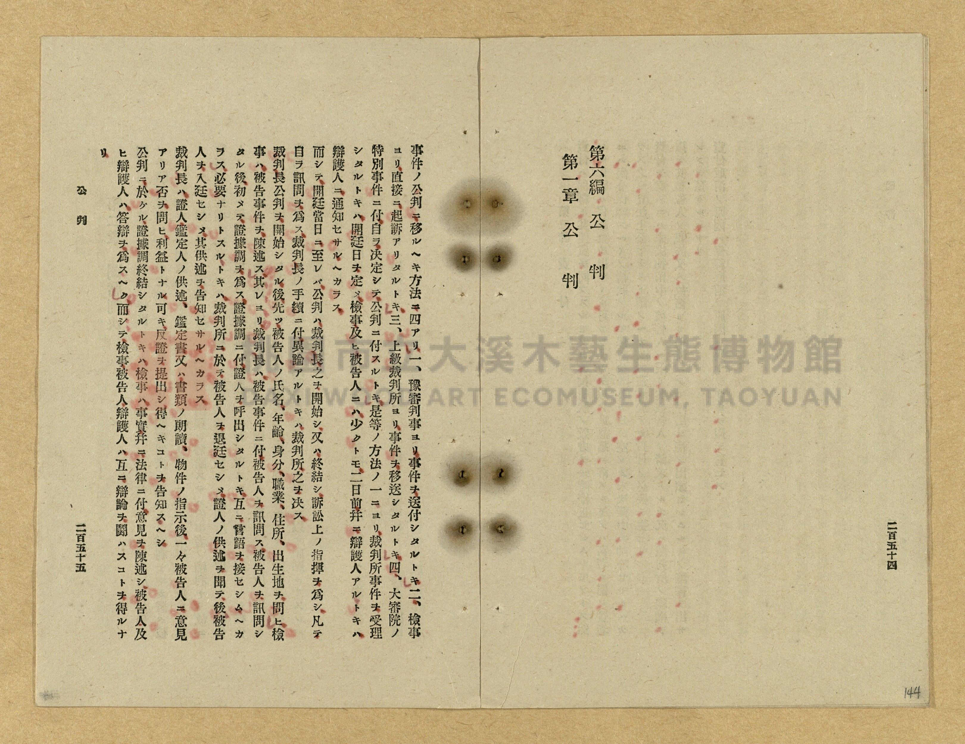 《改正民刑訴訟手續大全》主題的圖片縮圖第144張