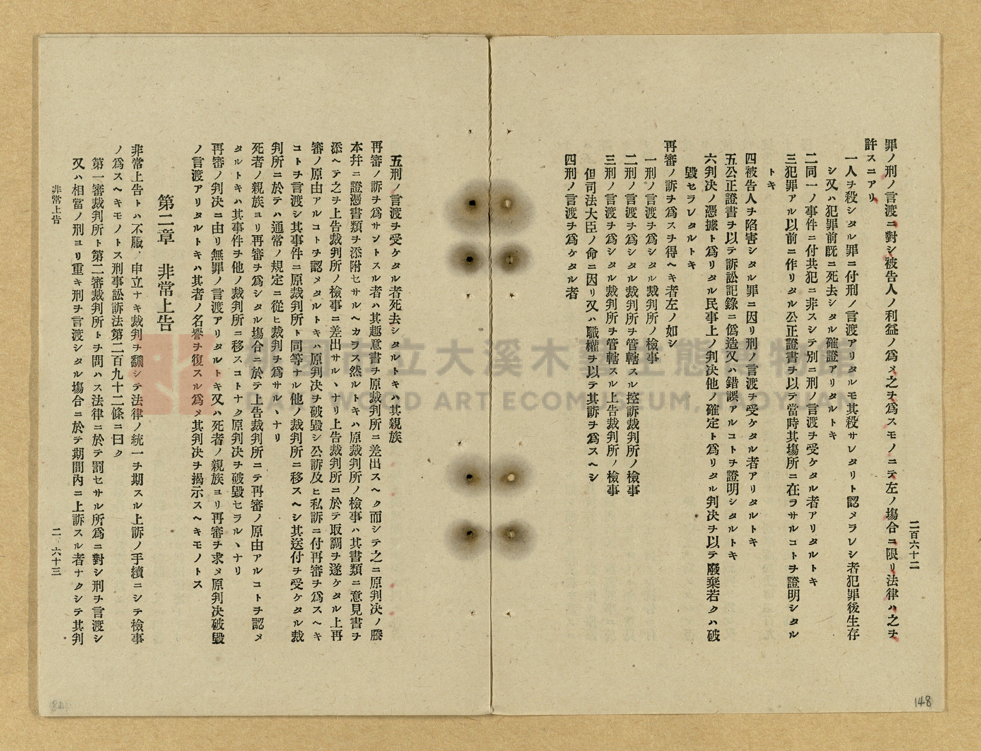 《改正民刑訴訟手續大全》主題的圖片縮圖第148張