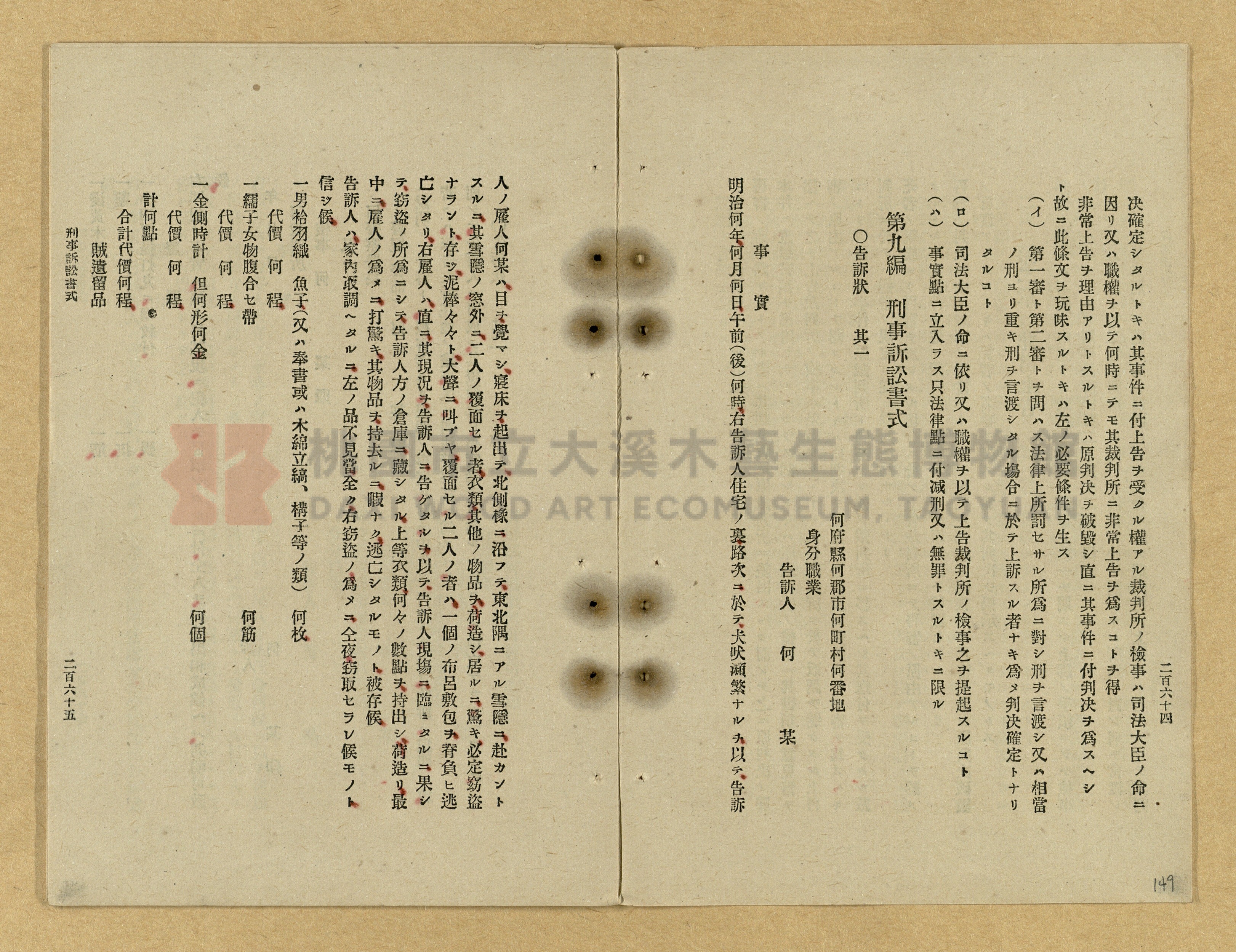《改正民刑訴訟手續大全》主題的圖片縮圖第149張