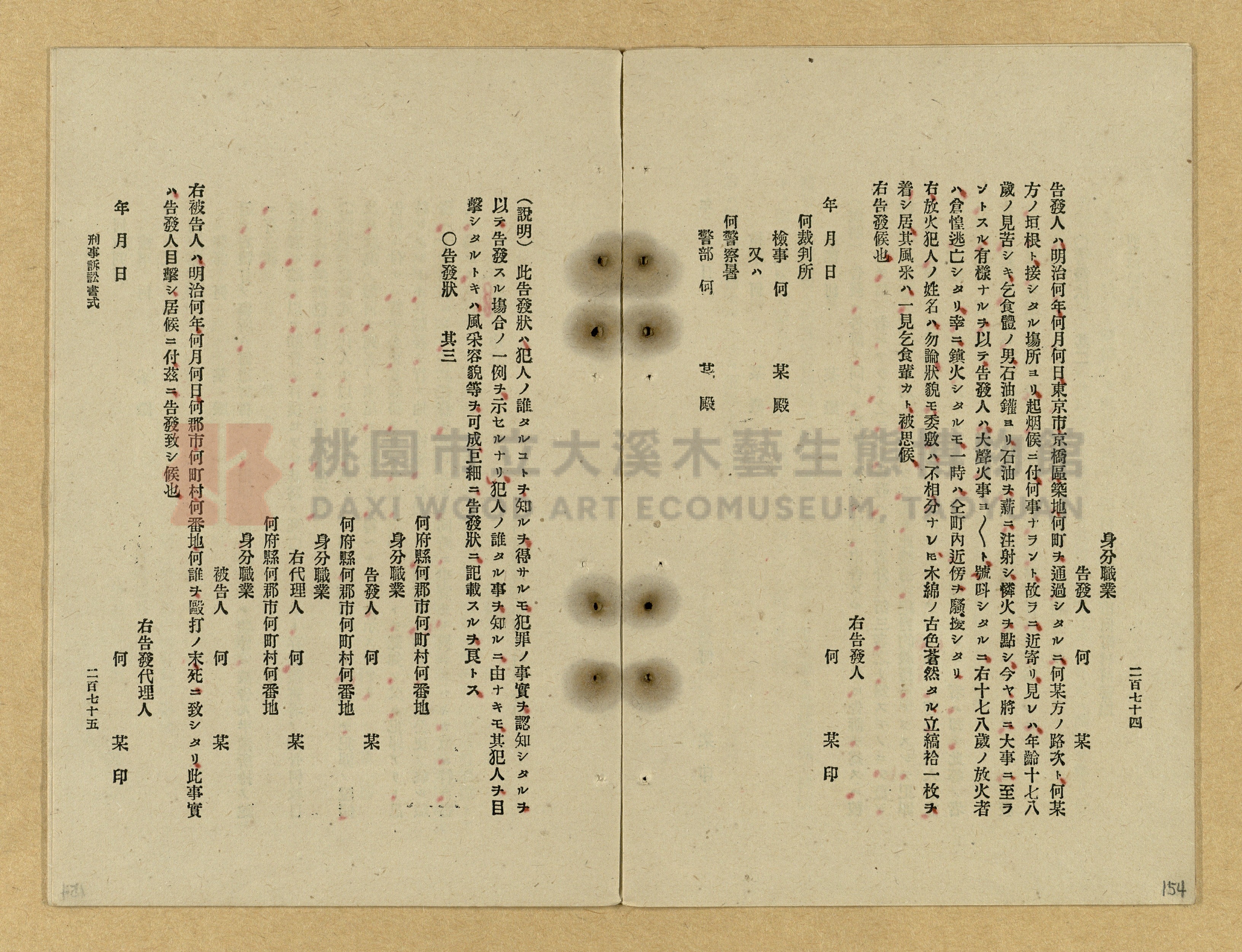 《改正民刑訴訟手續大全》主題的圖片縮圖第154張