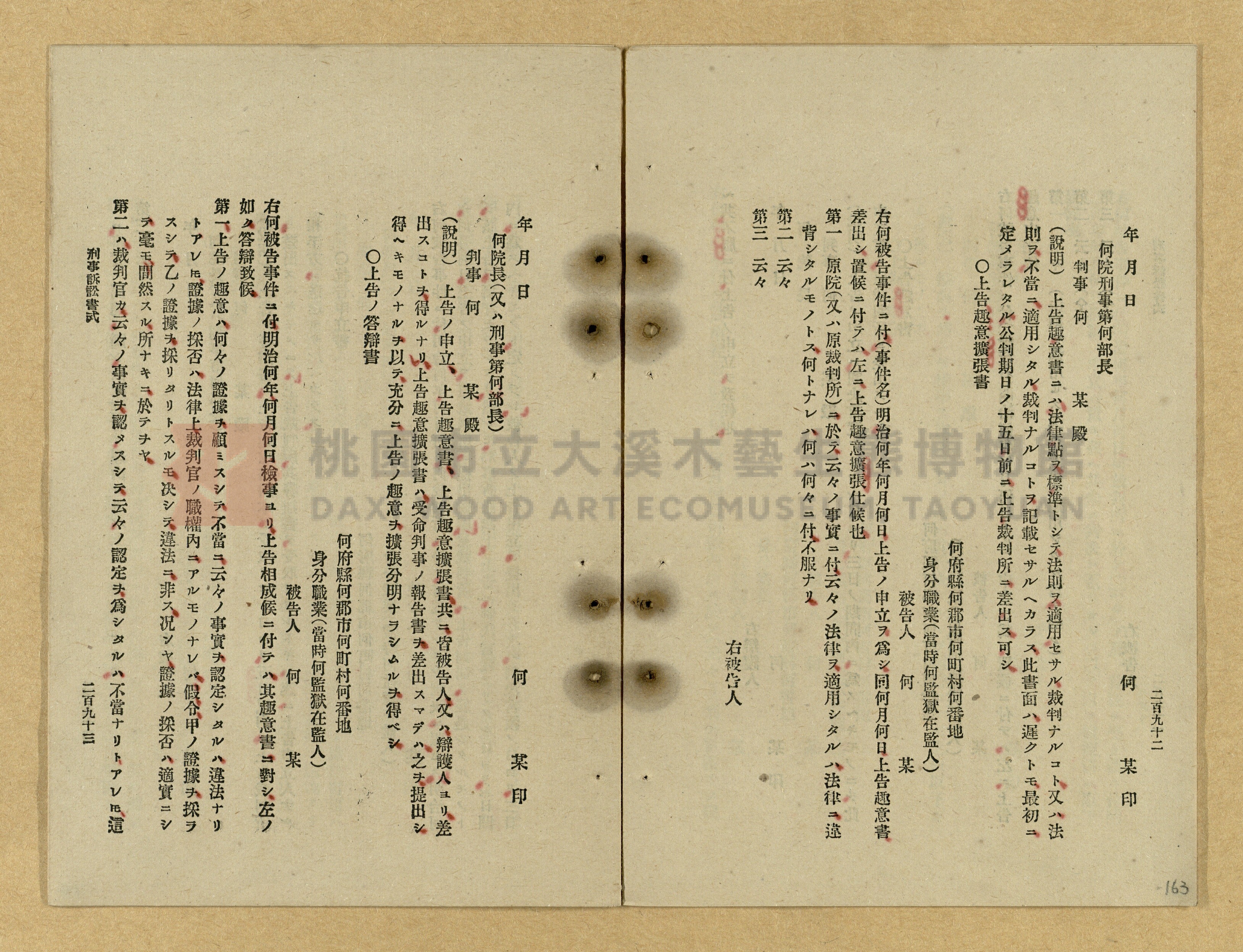 《改正民刑訴訟手續大全》主題的圖片縮圖第163張