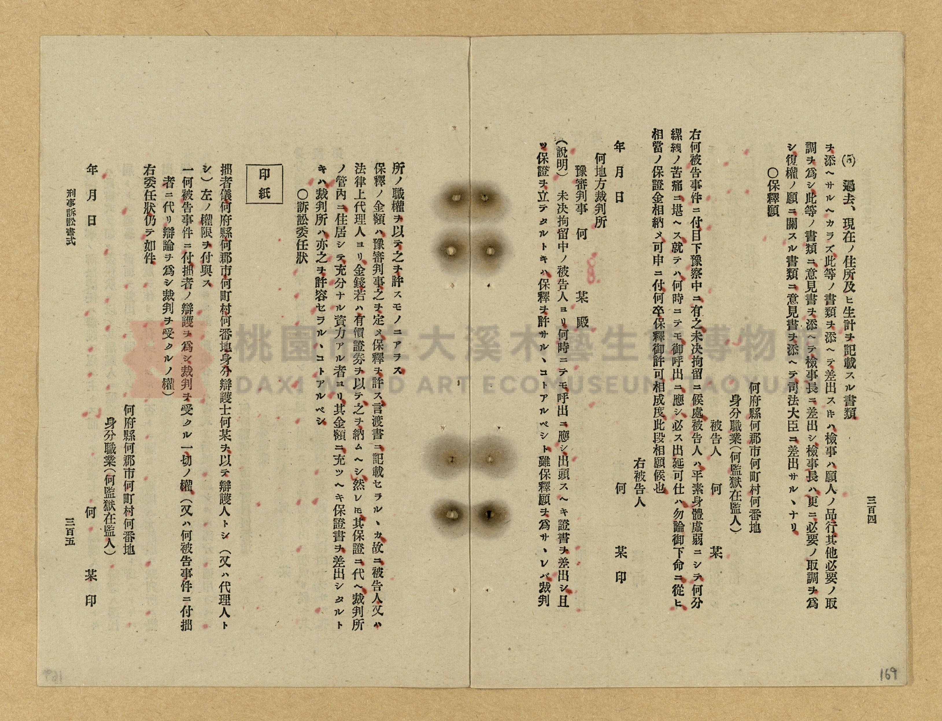 《改正民刑訴訟手續大全》主題的圖片縮圖第169張