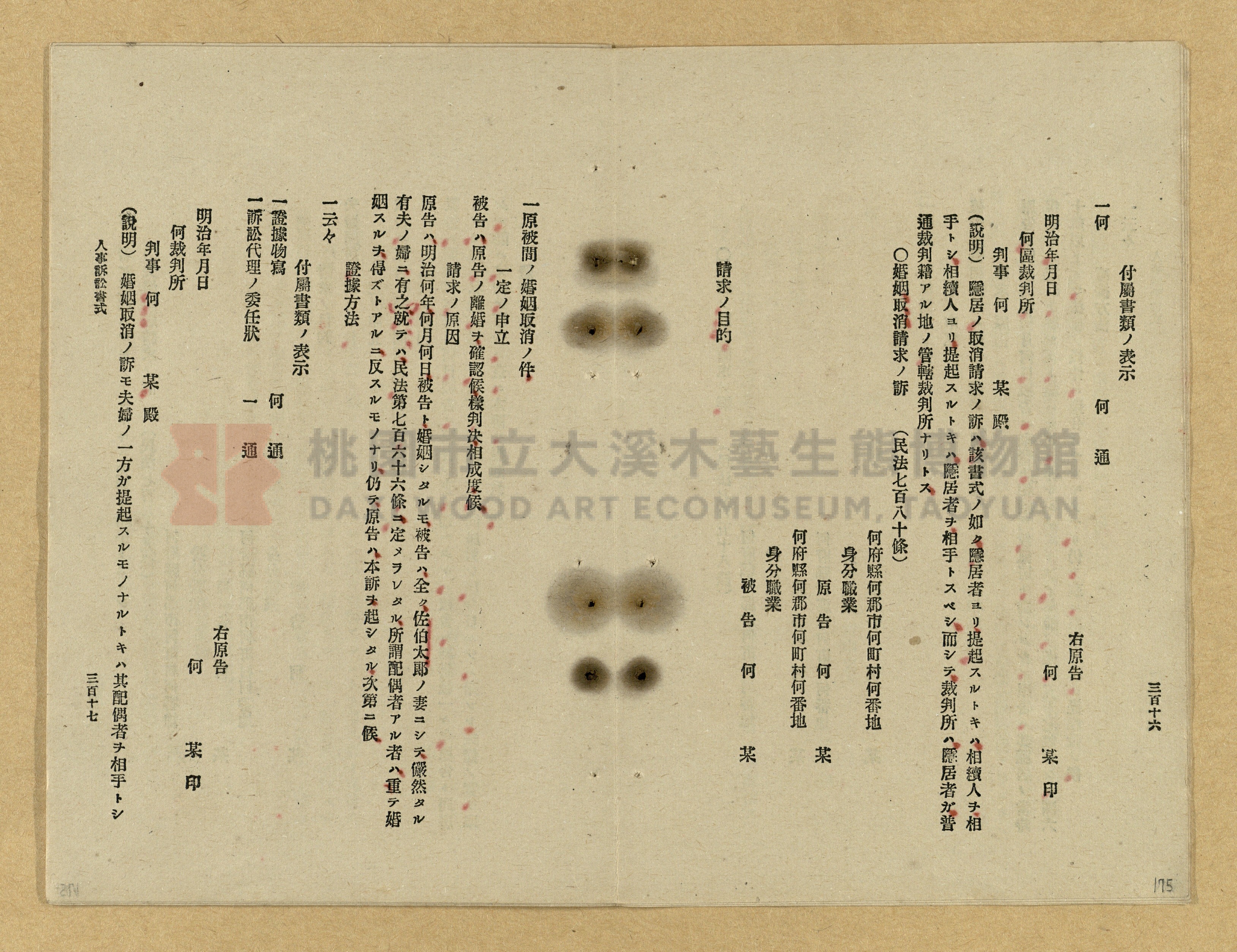 《改正民刑訴訟手續大全》主題的圖片縮圖第175張