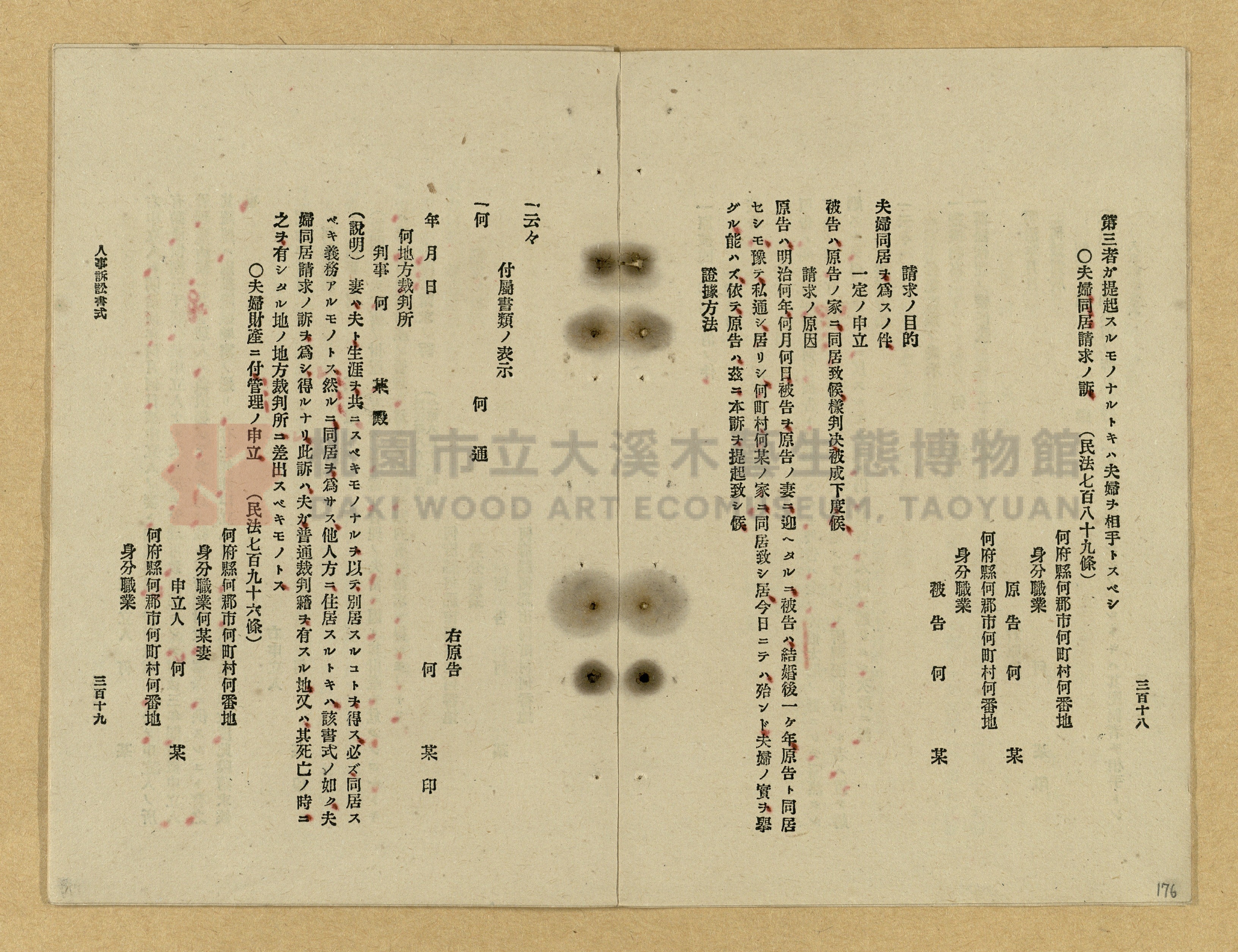 《改正民刑訴訟手續大全》主題的圖片縮圖第176張