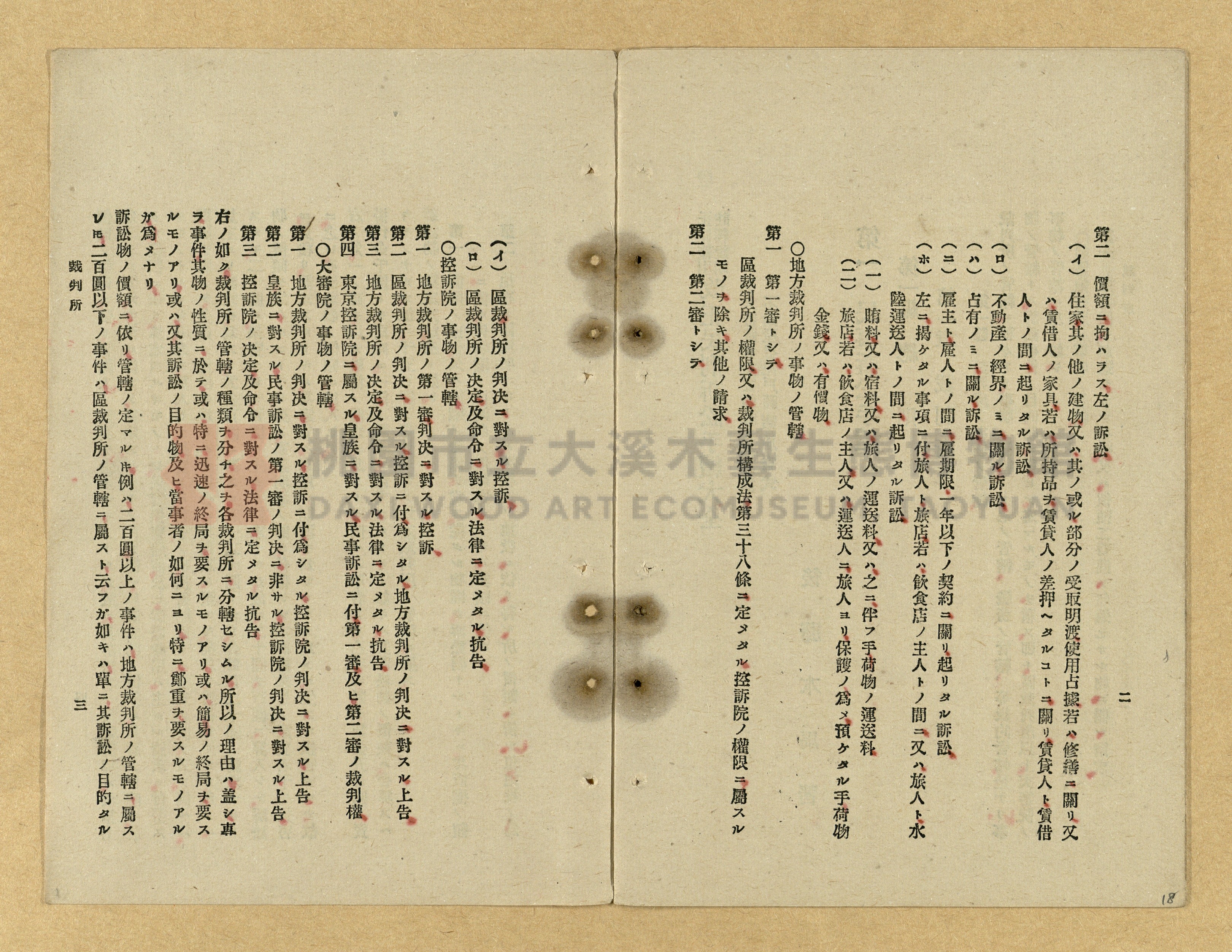 《改正民刑訴訟手續大全》主題的圖片縮圖第18張