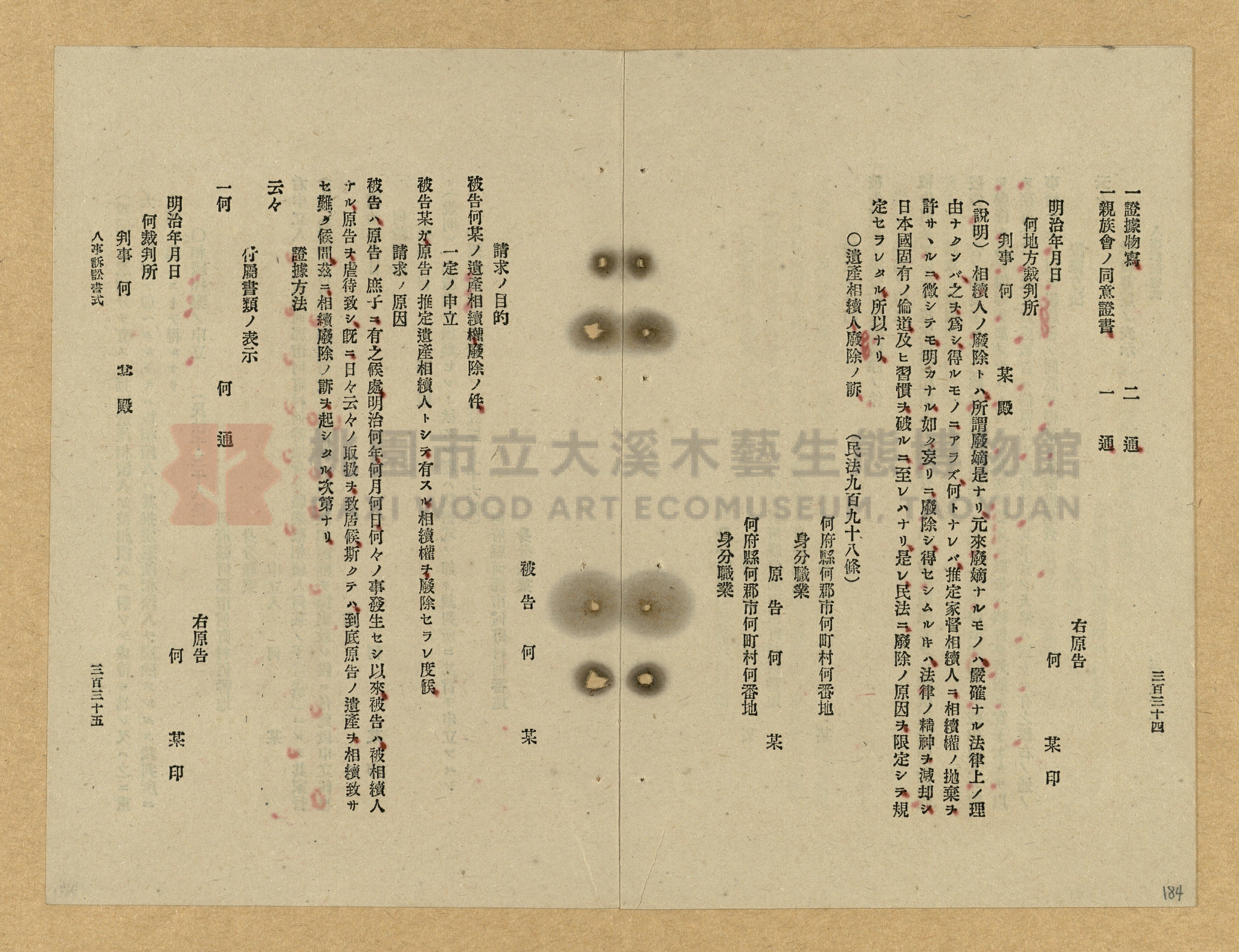 《改正民刑訴訟手續大全》主題的圖片縮圖第184張