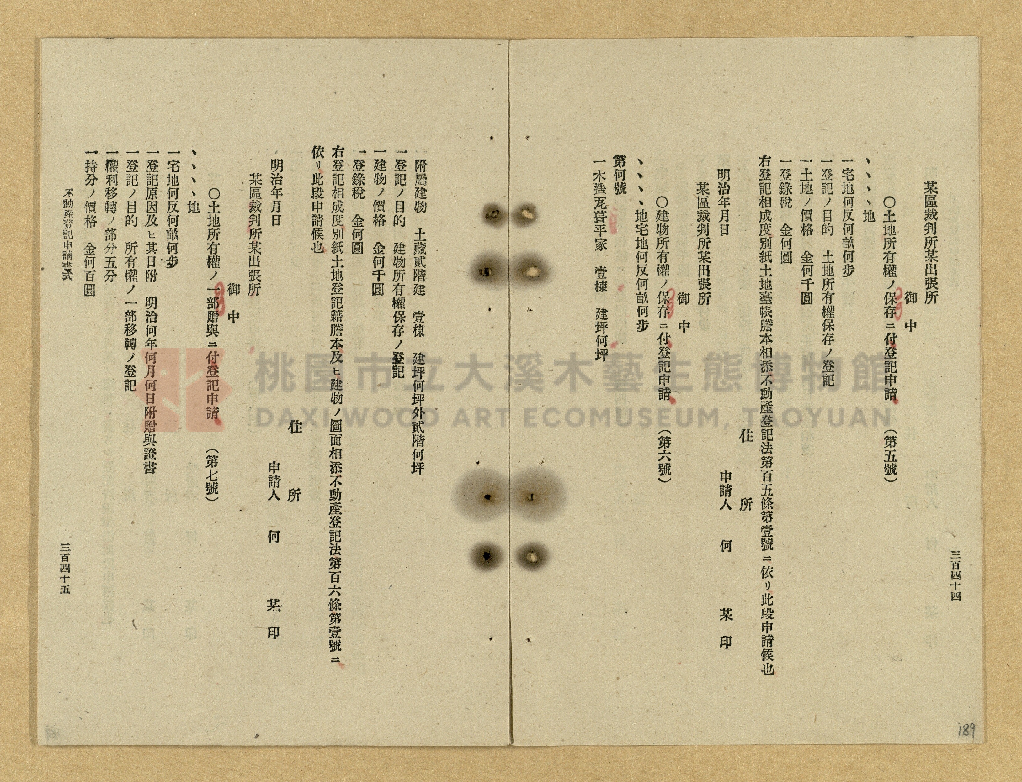 《改正民刑訴訟手續大全》主題的圖片縮圖第189張