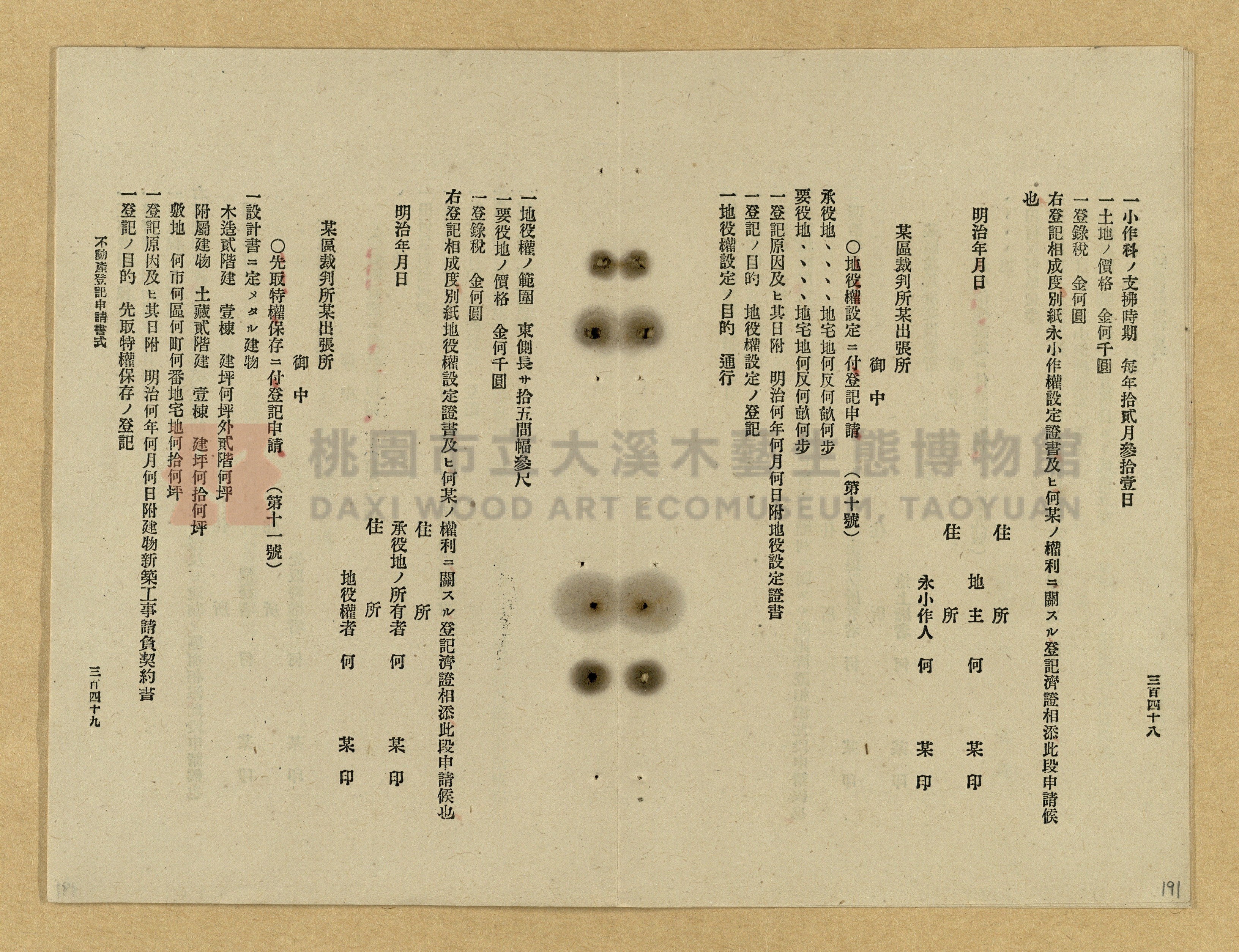 《改正民刑訴訟手續大全》主題的圖片縮圖第191張
