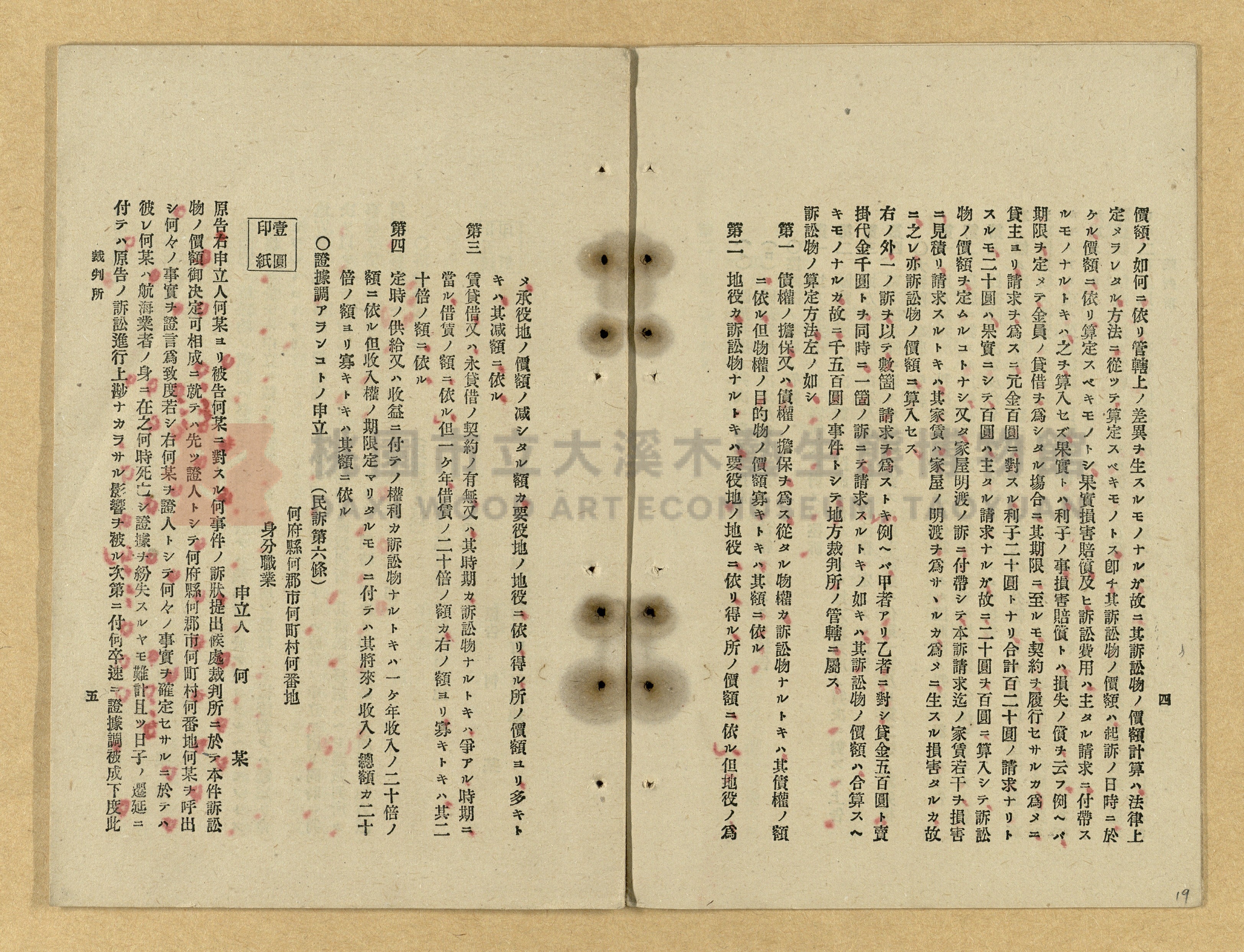 《改正民刑訴訟手續大全》主題的圖片縮圖第19張