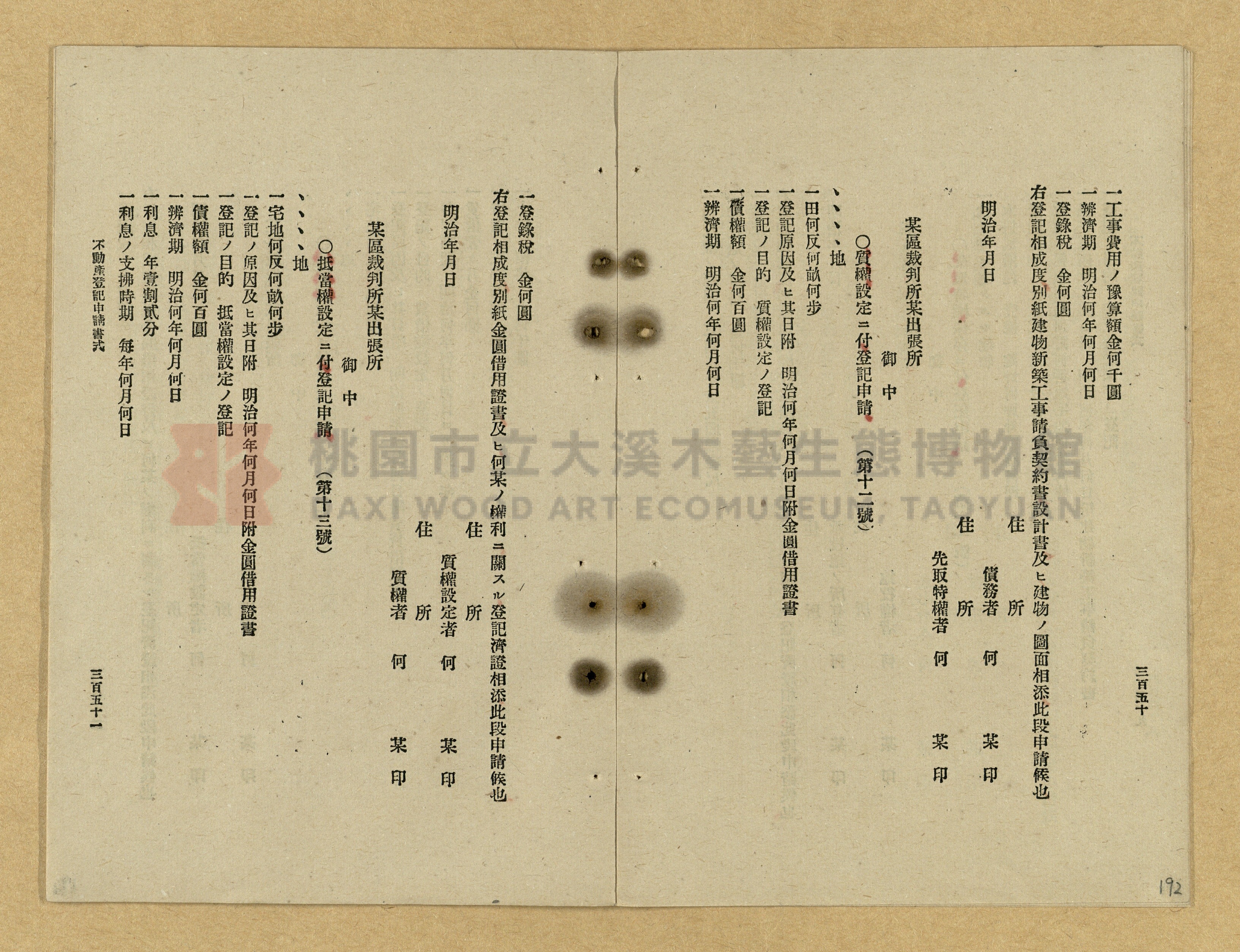 《改正民刑訴訟手續大全》主題的圖片縮圖第192張