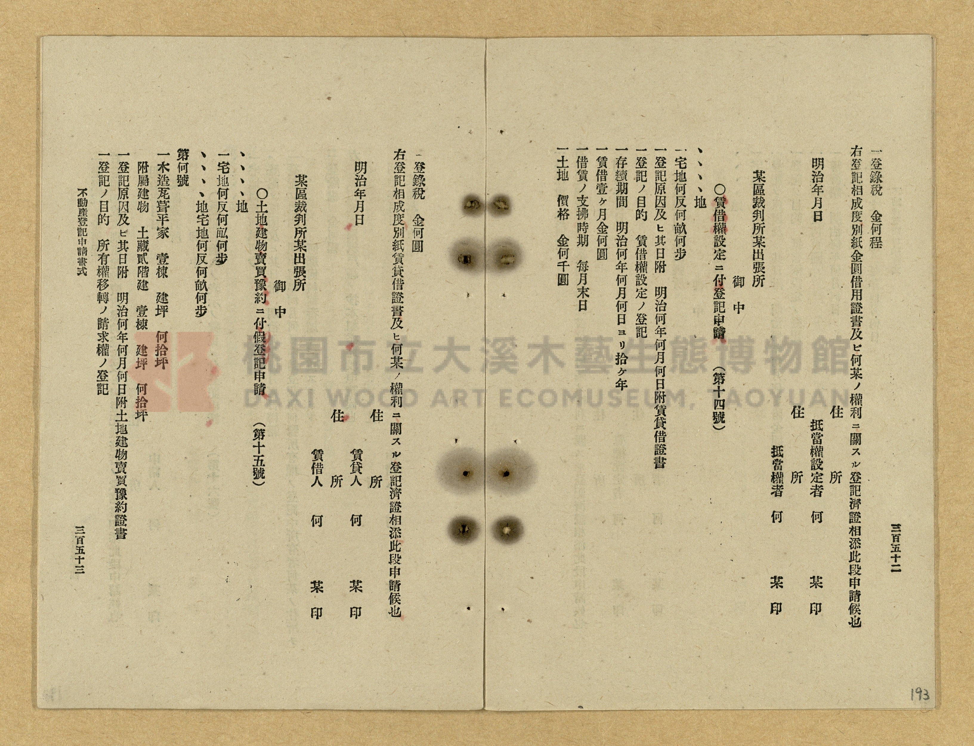 《改正民刑訴訟手續大全》主題的圖片縮圖第193張