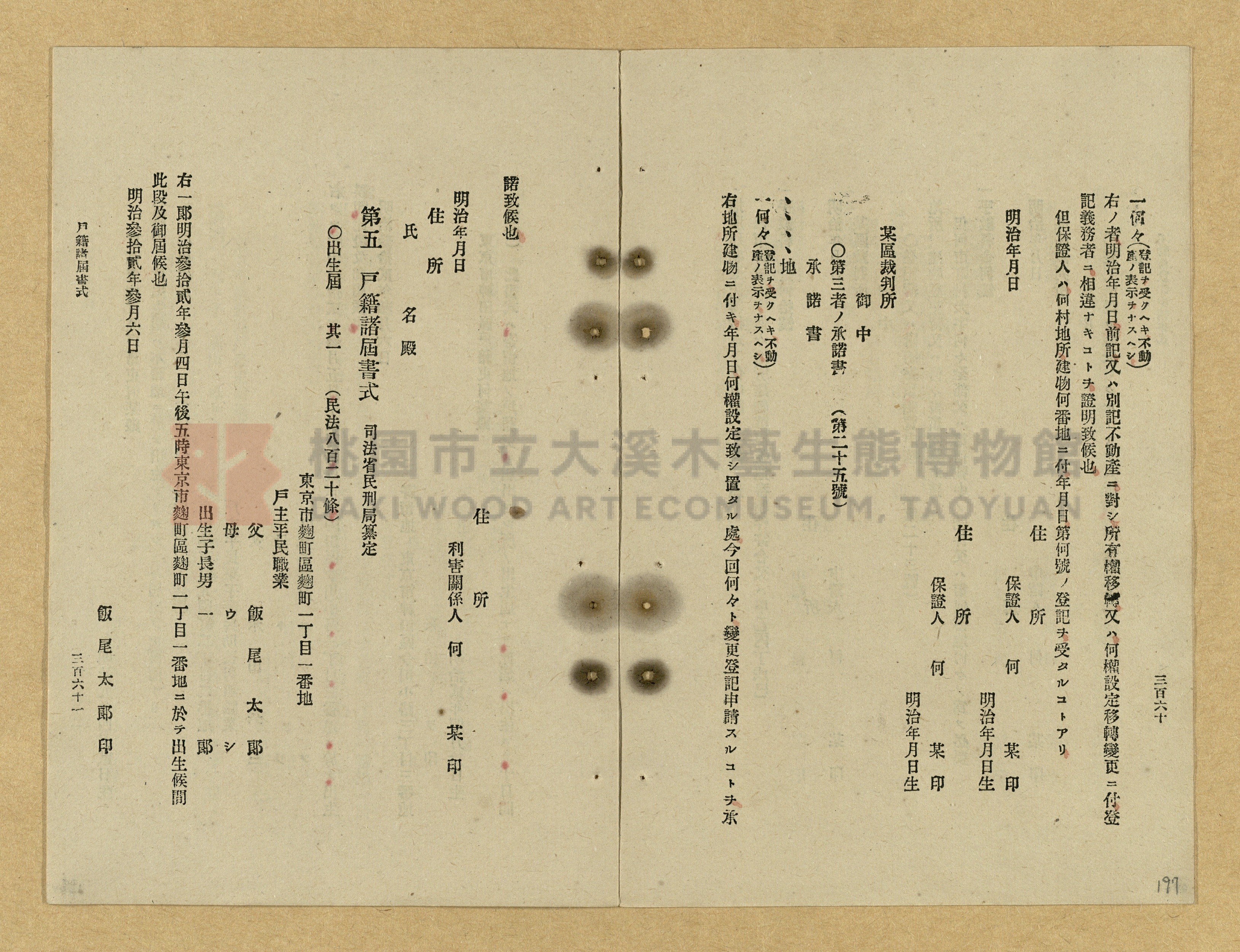 《改正民刑訴訟手續大全》主題的圖片縮圖第197張