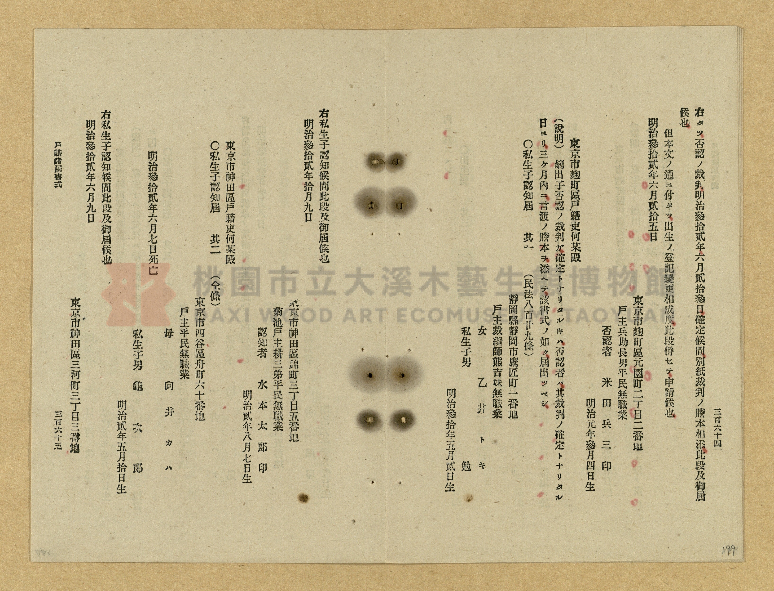 《改正民刑訴訟手續大全》主題的圖片縮圖第199張