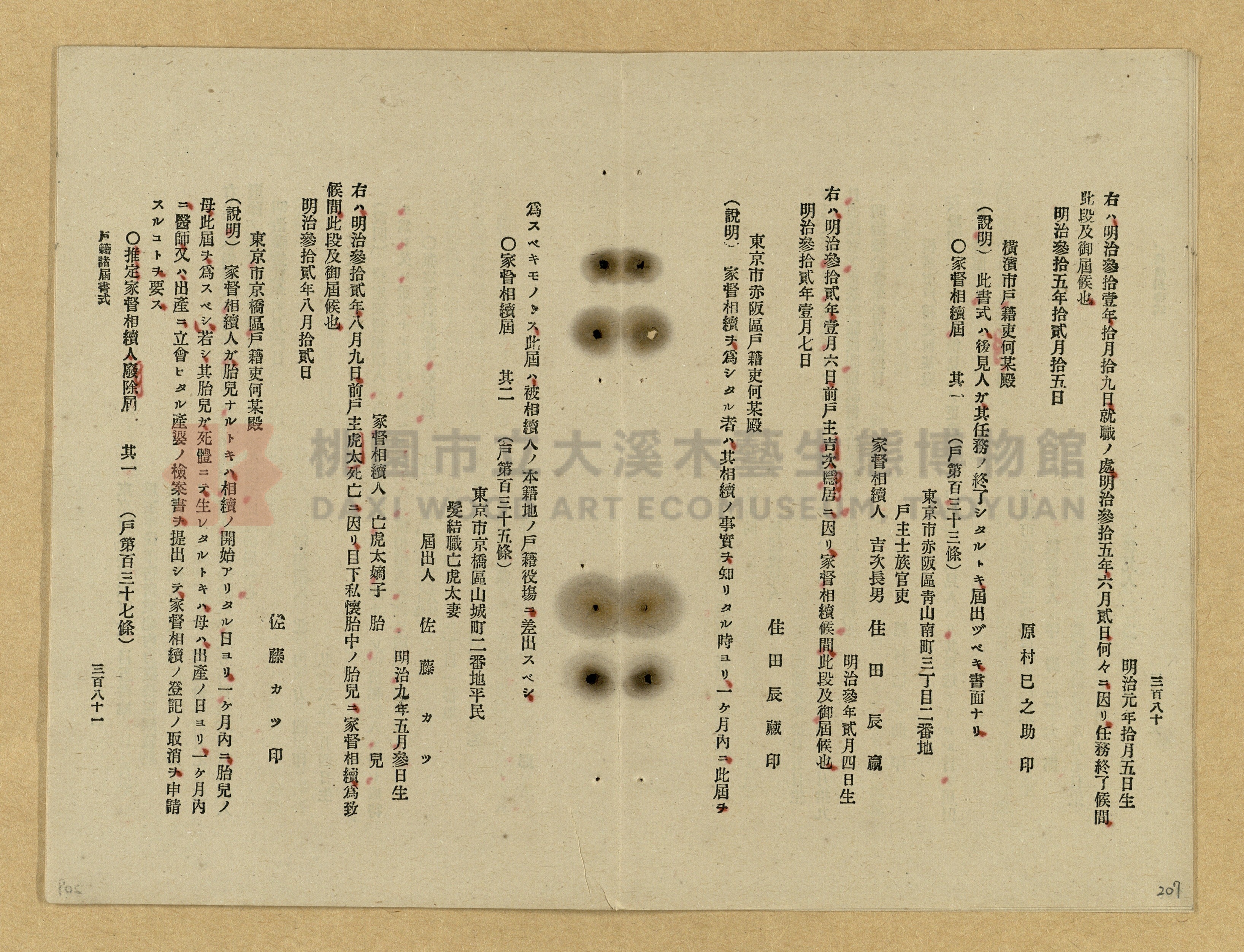 《改正民刑訴訟手續大全》主題的圖片縮圖第207張