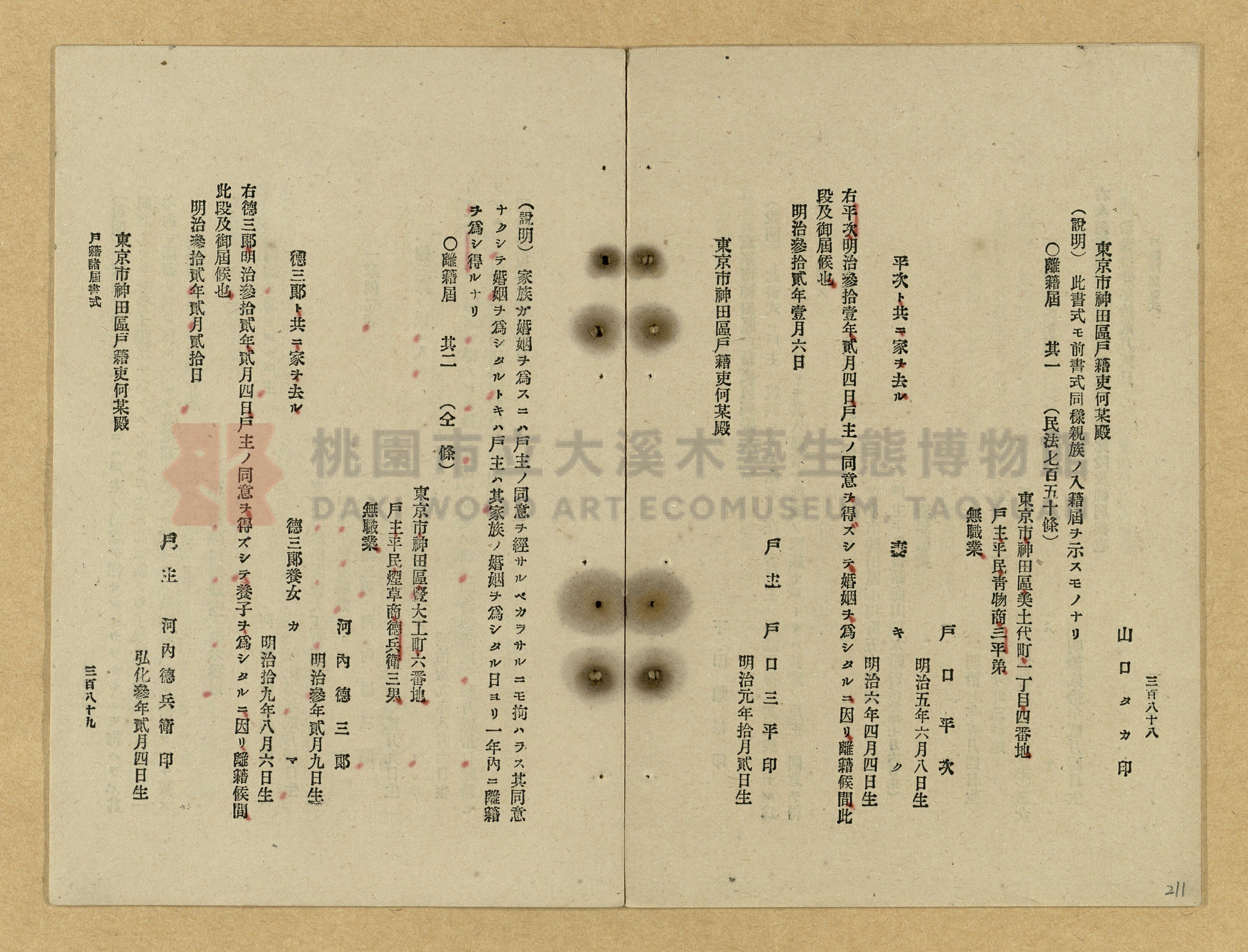 《改正民刑訴訟手續大全》主題的圖片縮圖第211張