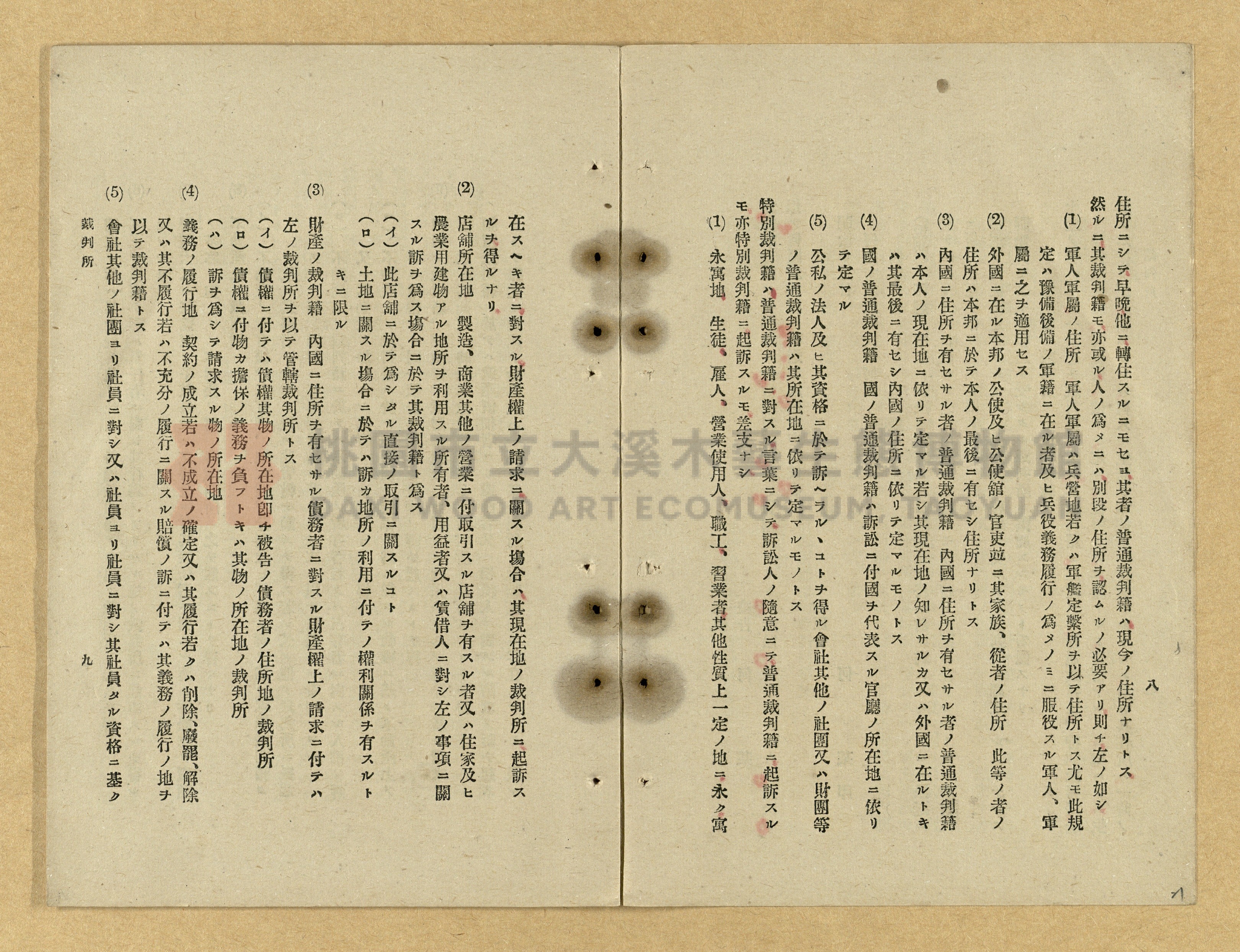《改正民刑訴訟手續大全》主題的圖片縮圖第21張