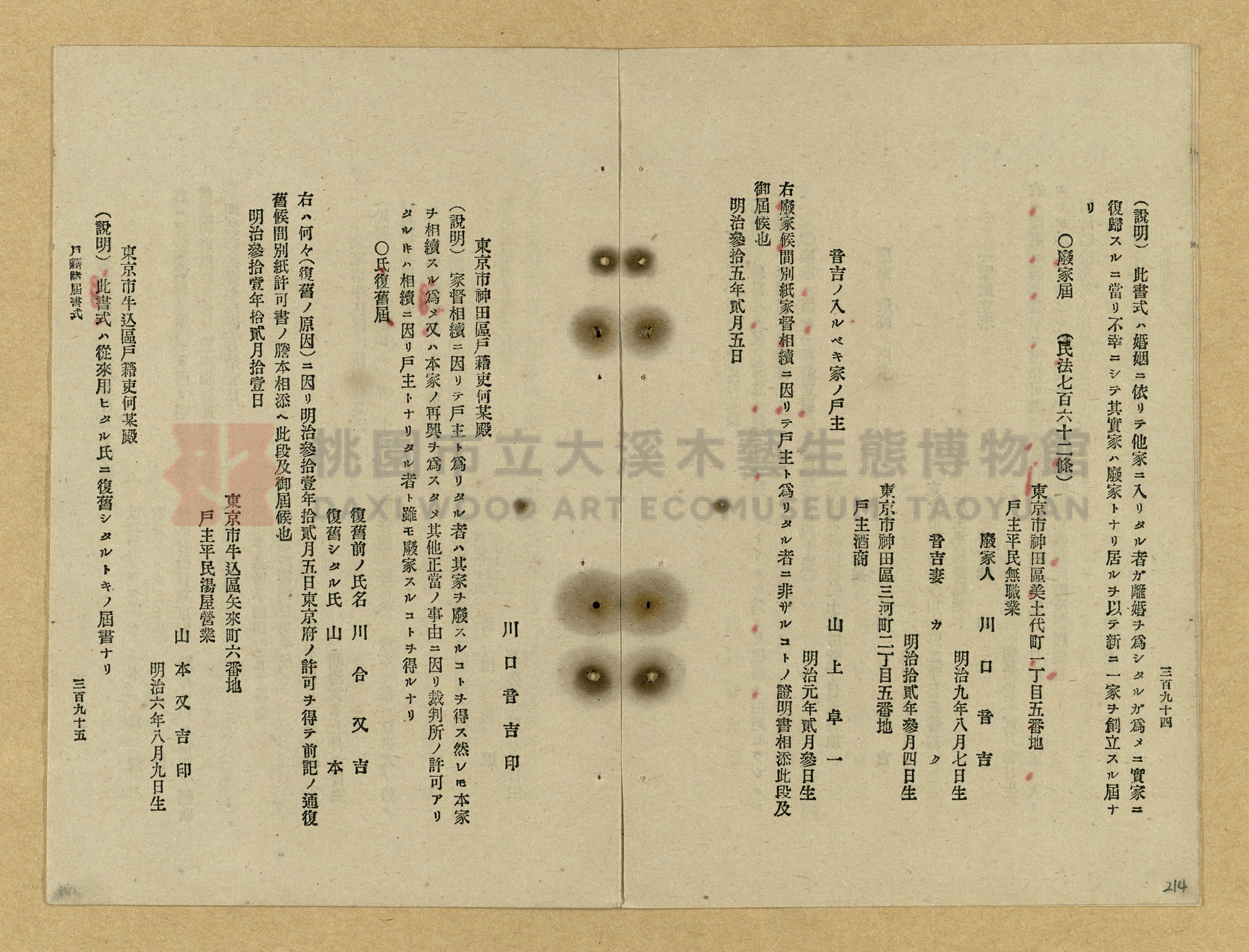 《改正民刑訴訟手續大全》主題的圖片縮圖第214張