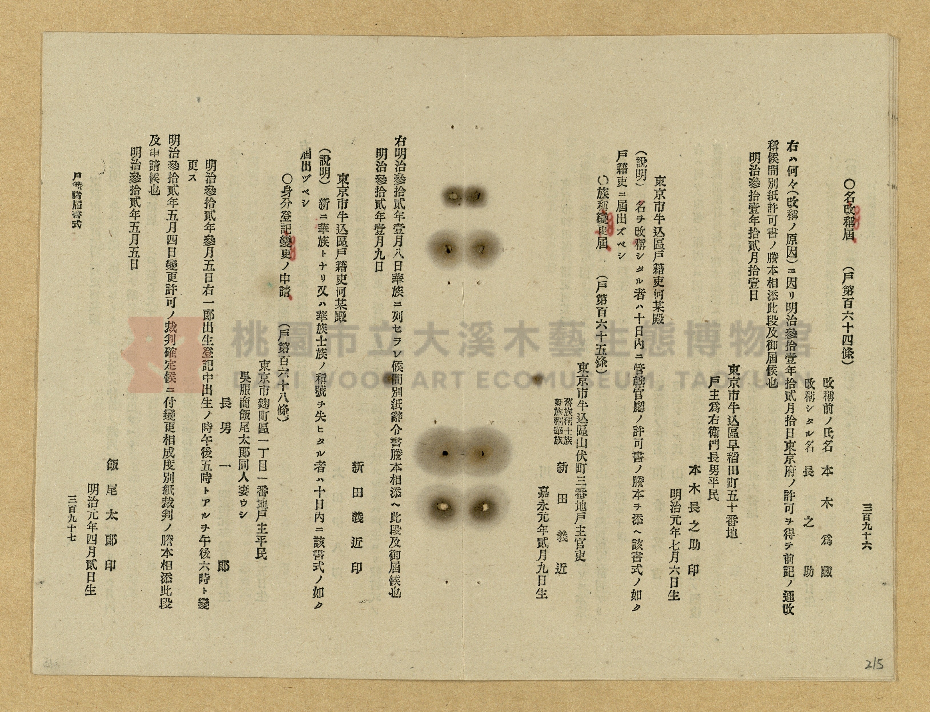 《改正民刑訴訟手續大全》主題的圖片縮圖第215張
