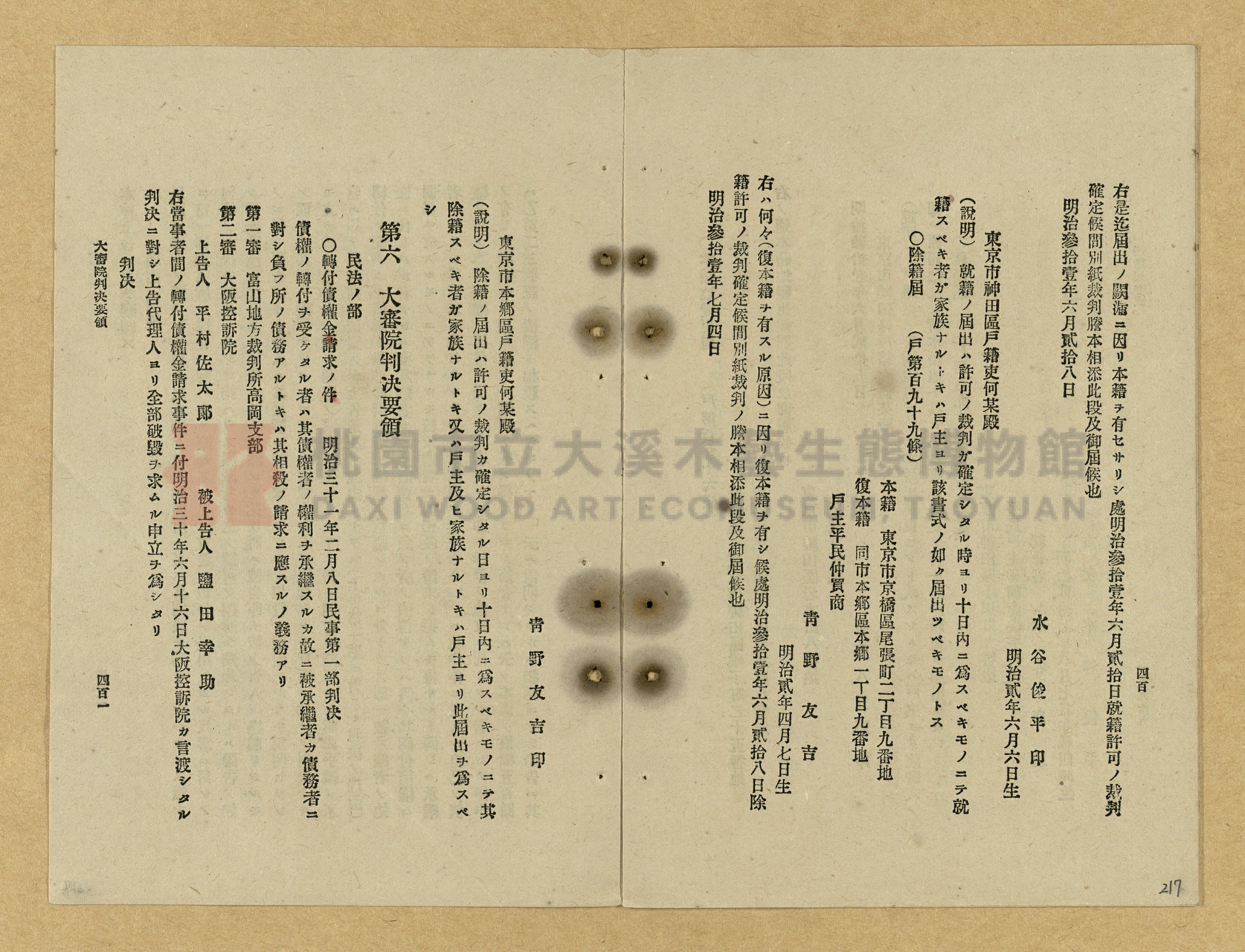 《改正民刑訴訟手續大全》主題的圖片縮圖第217張
