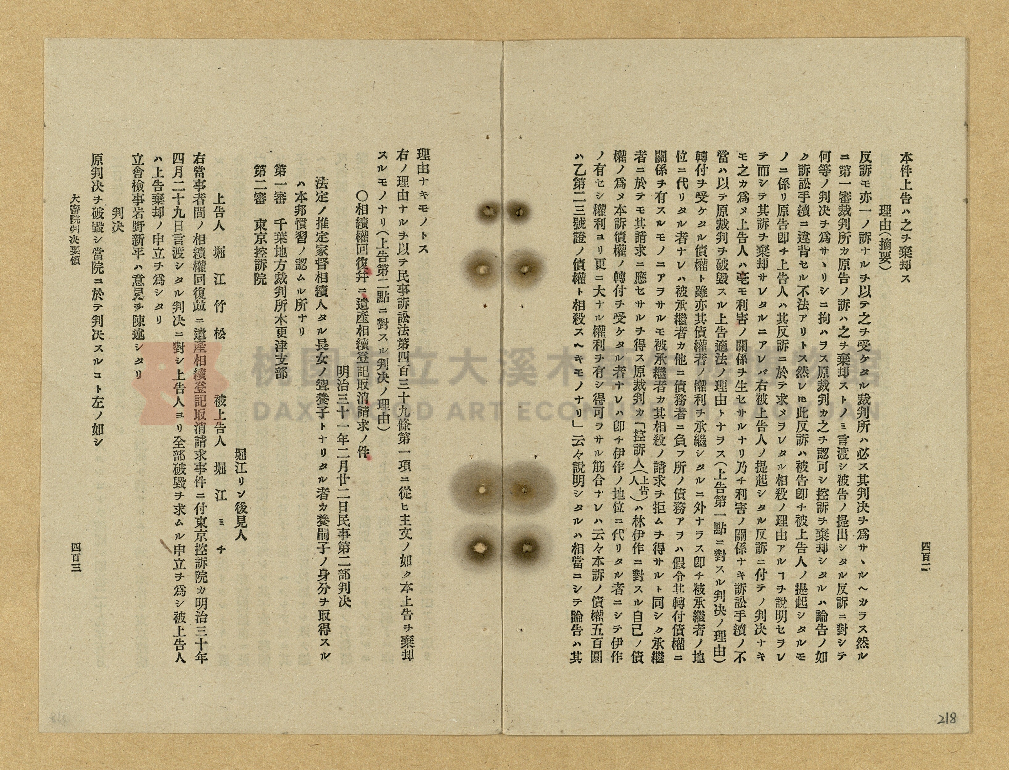 《改正民刑訴訟手續大全》主題的圖片縮圖第218張