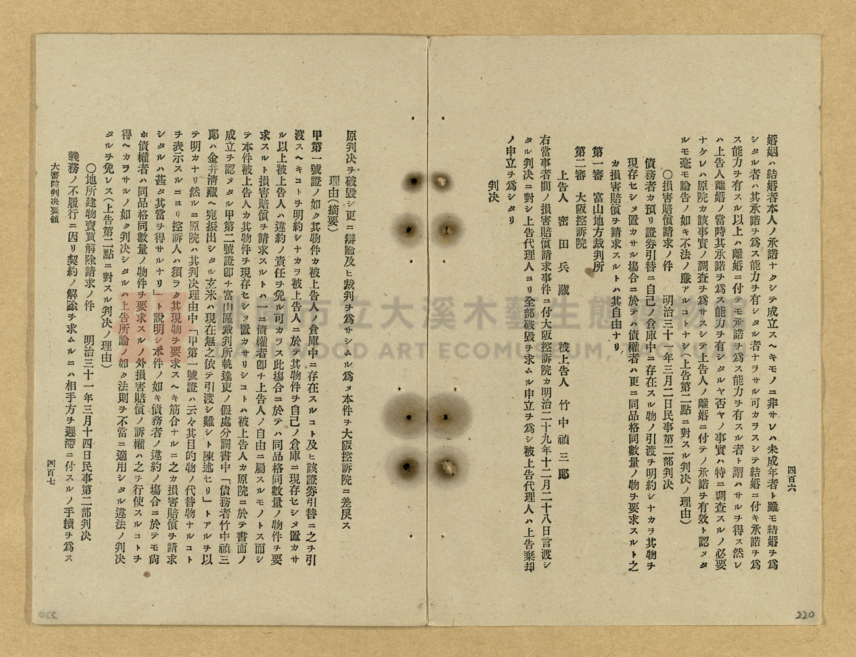 《改正民刑訴訟手續大全》主題的圖片縮圖第220張