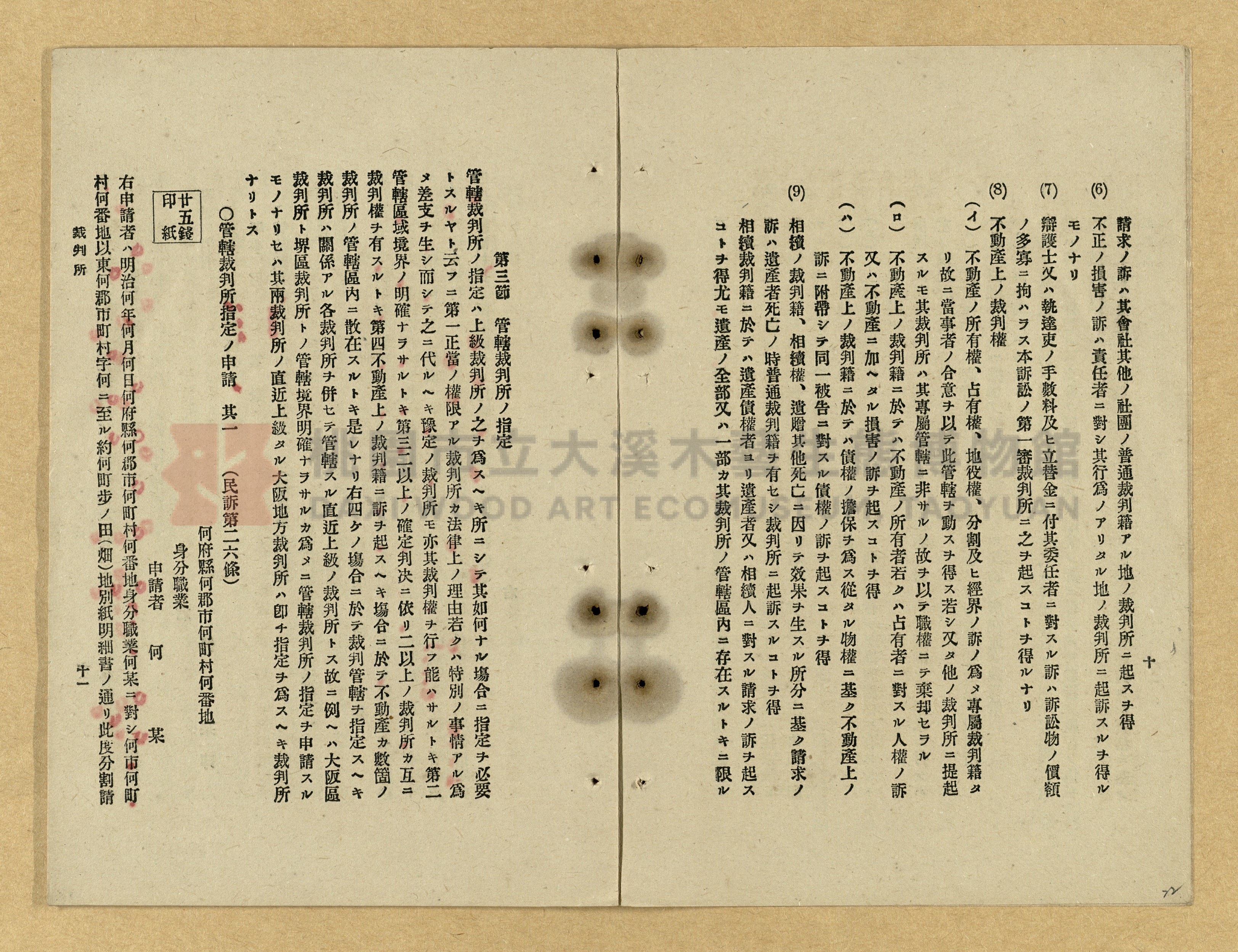 《改正民刑訴訟手續大全》主題的圖片縮圖第22張