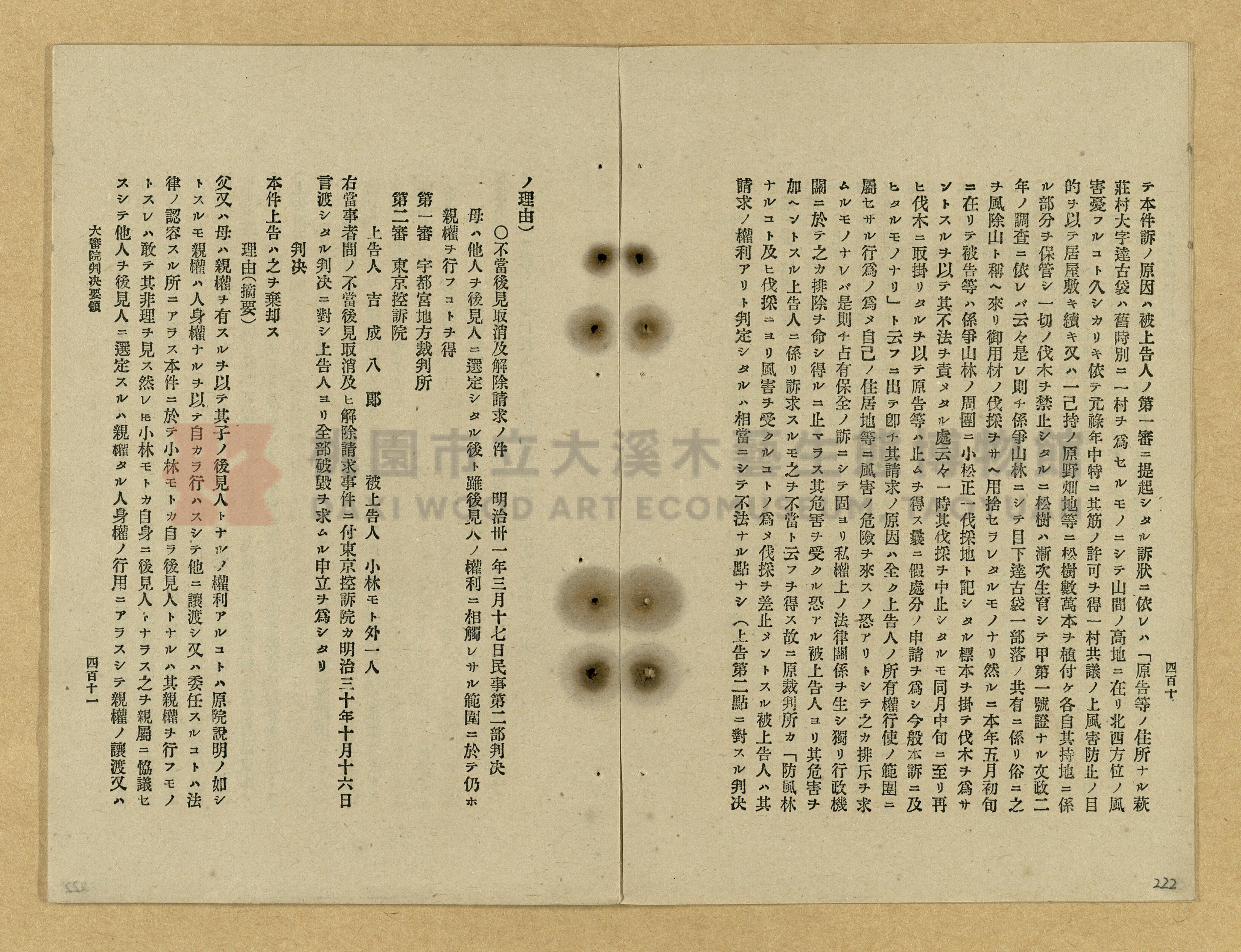 《改正民刑訴訟手續大全》主題的圖片縮圖第222張