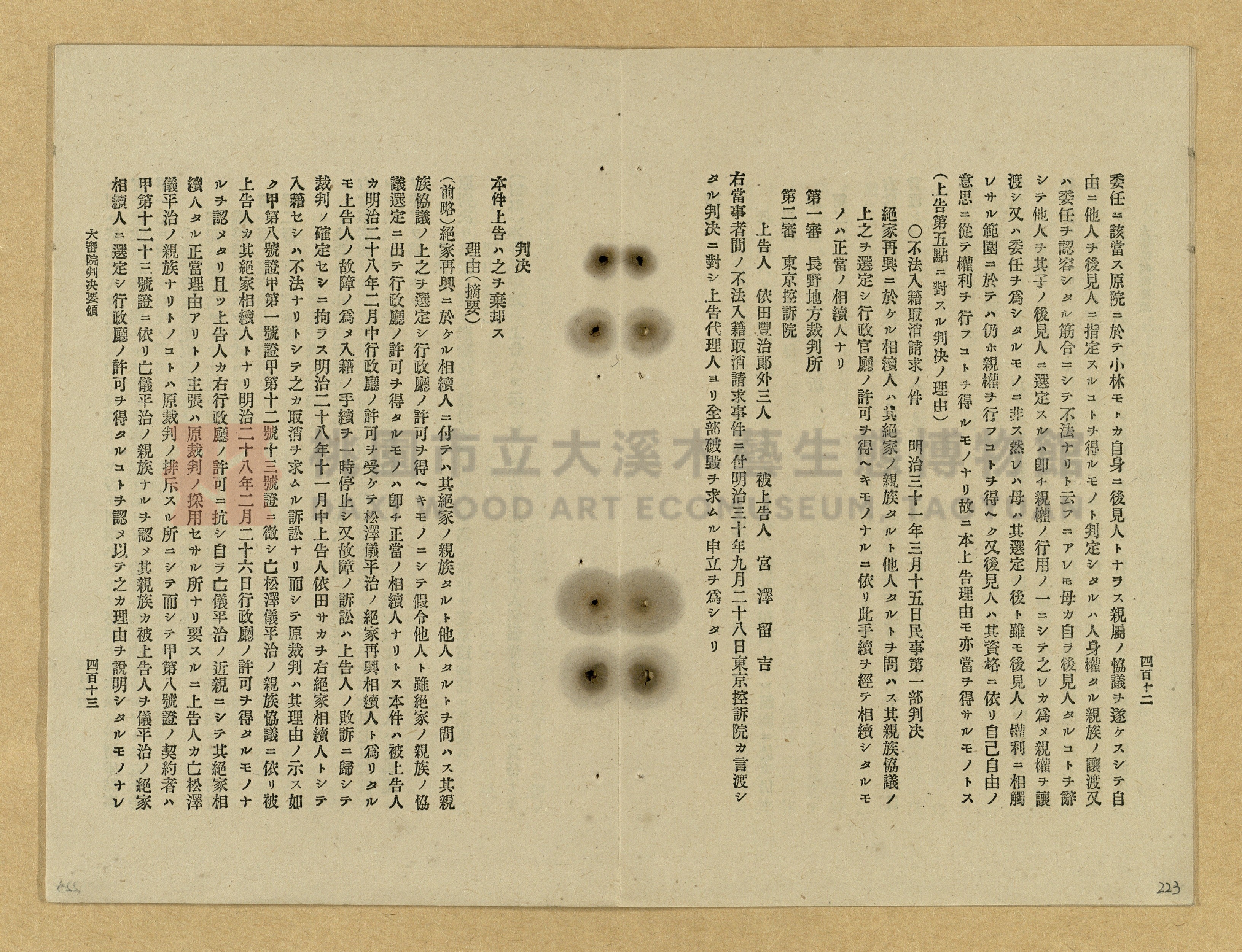 《改正民刑訴訟手續大全》主題的圖片縮圖第223張