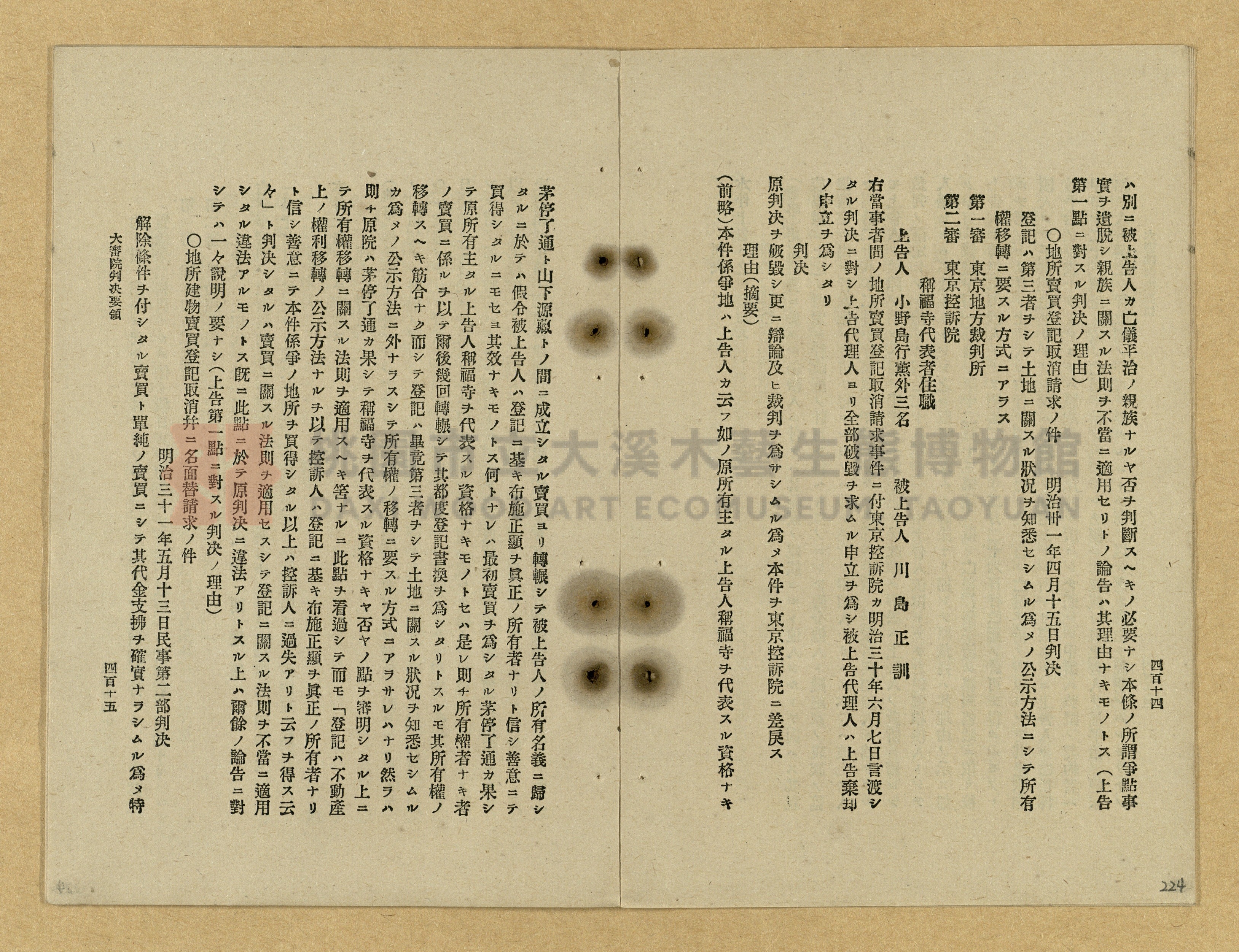 《改正民刑訴訟手續大全》主題的圖片縮圖第224張